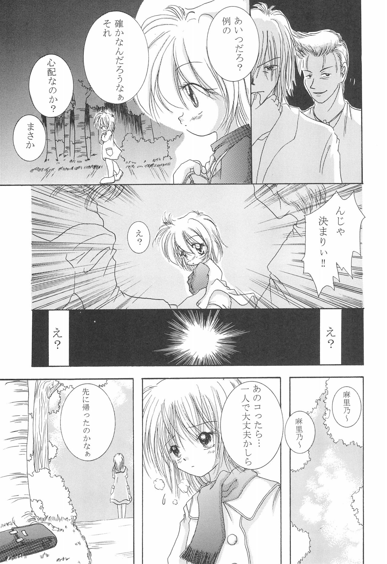 Akai Youran -A Red Cradle- page 11 full