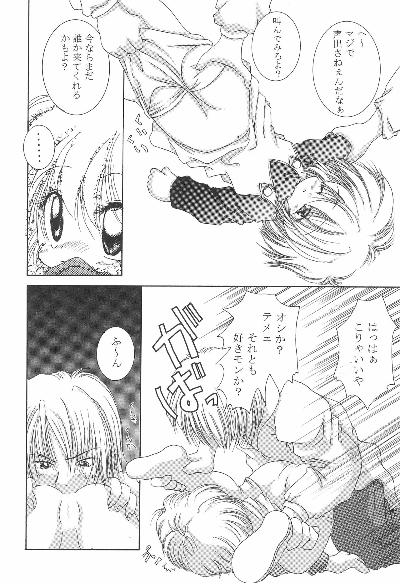 Akai Youran -A Red Cradle- page 12 full
