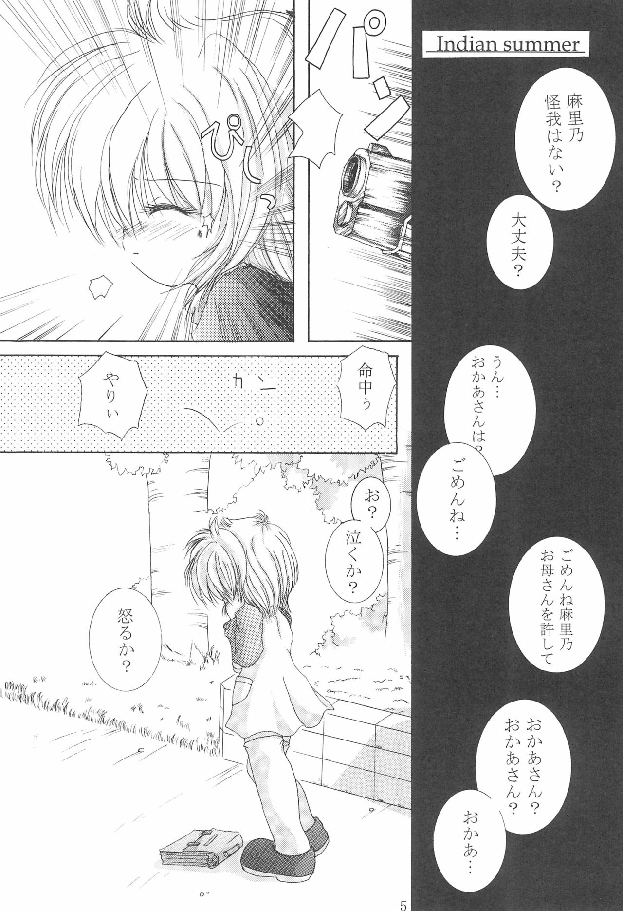 Akai Youran -A Red Cradle- page 7 full