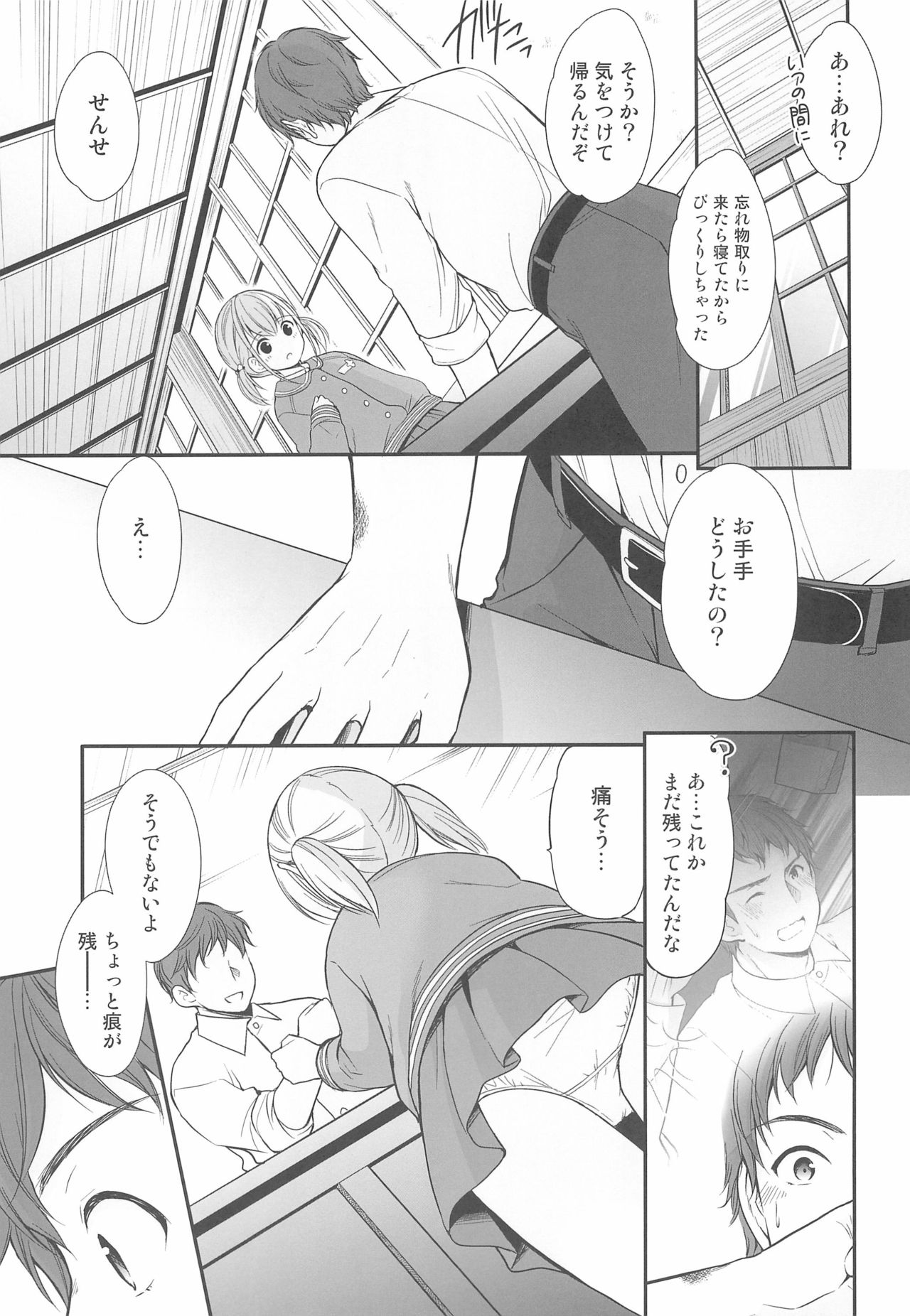 Ayamachi wa Himegoto no Hajimari page 11 full