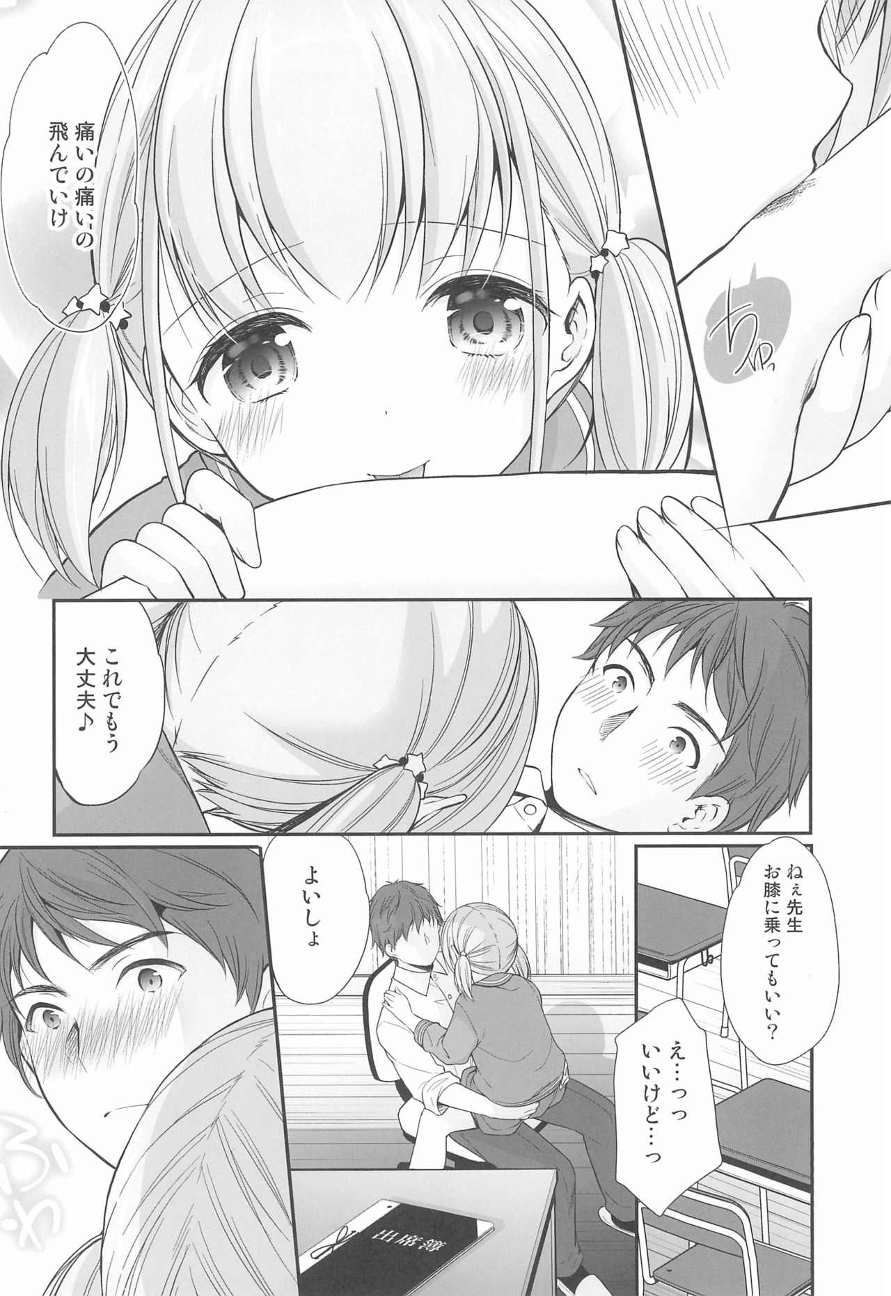 Ayamachi wa Himegoto no Hajimari page 12 full