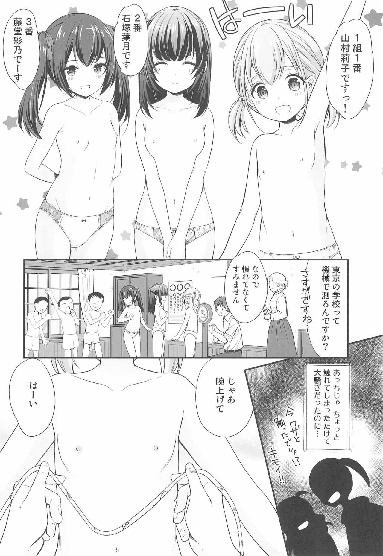 Ayamachi wa Himegoto no Hajimari page 8 full