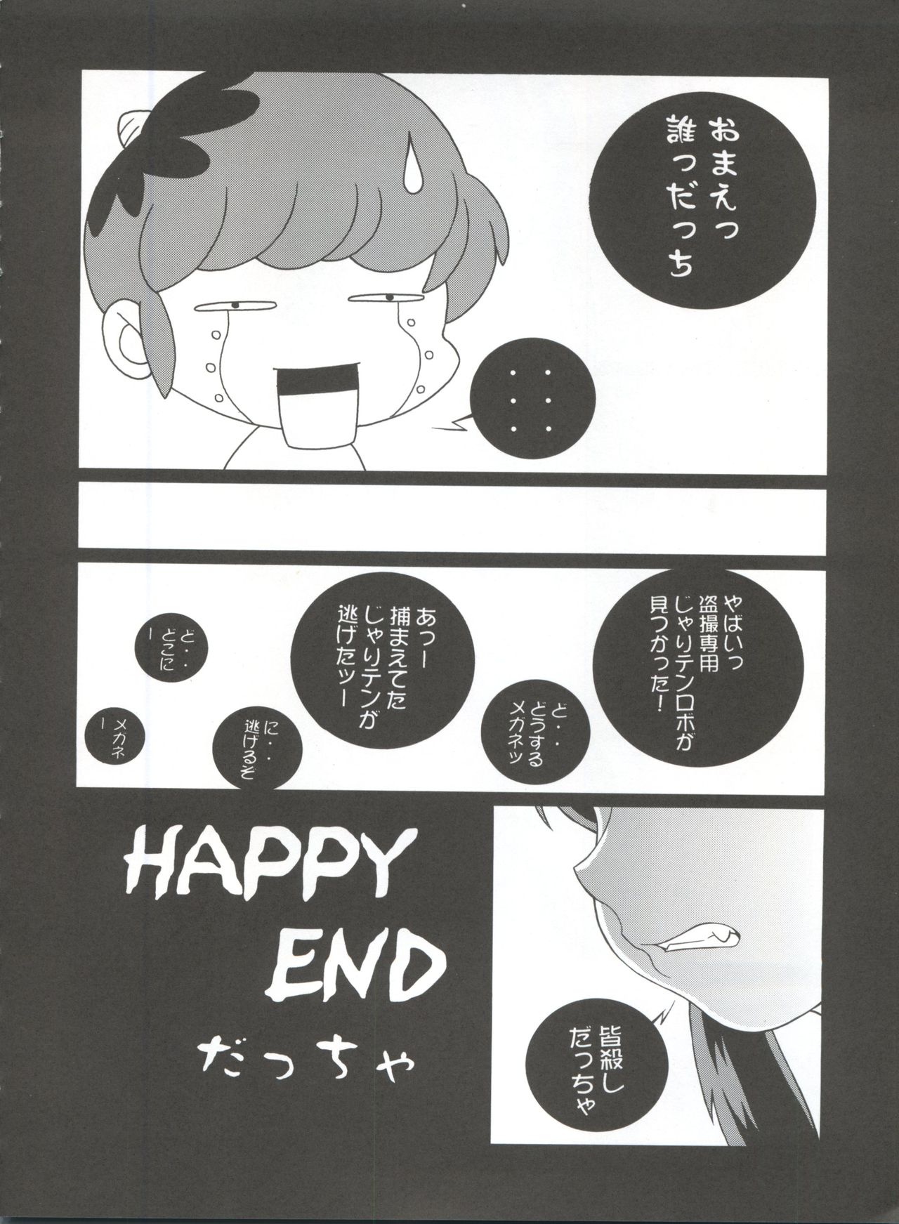 NEXT Climax Magazine 7 - RUMIC WORLD page 12 full