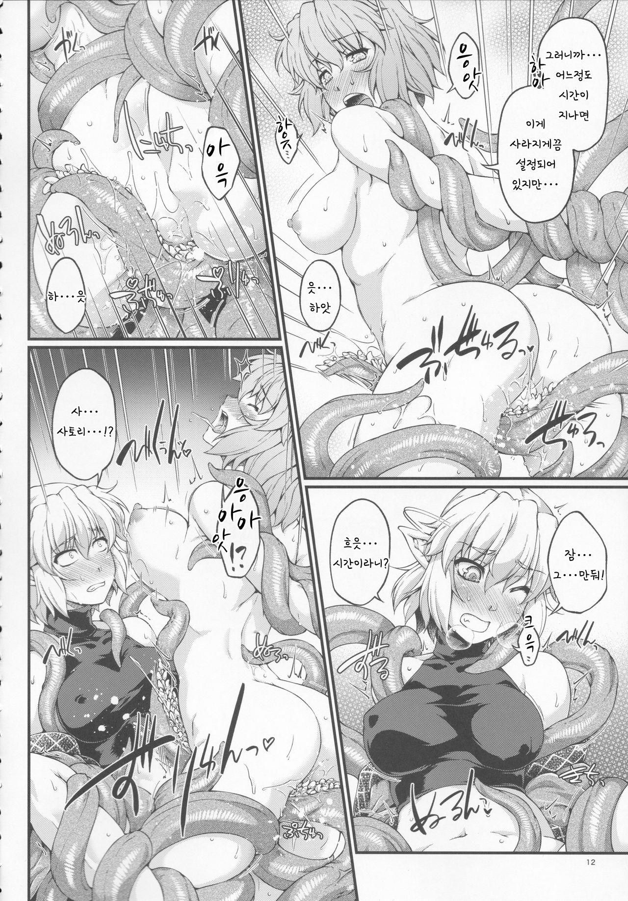 SatoPar Tentacle | 사토파르촉수 page 11 full