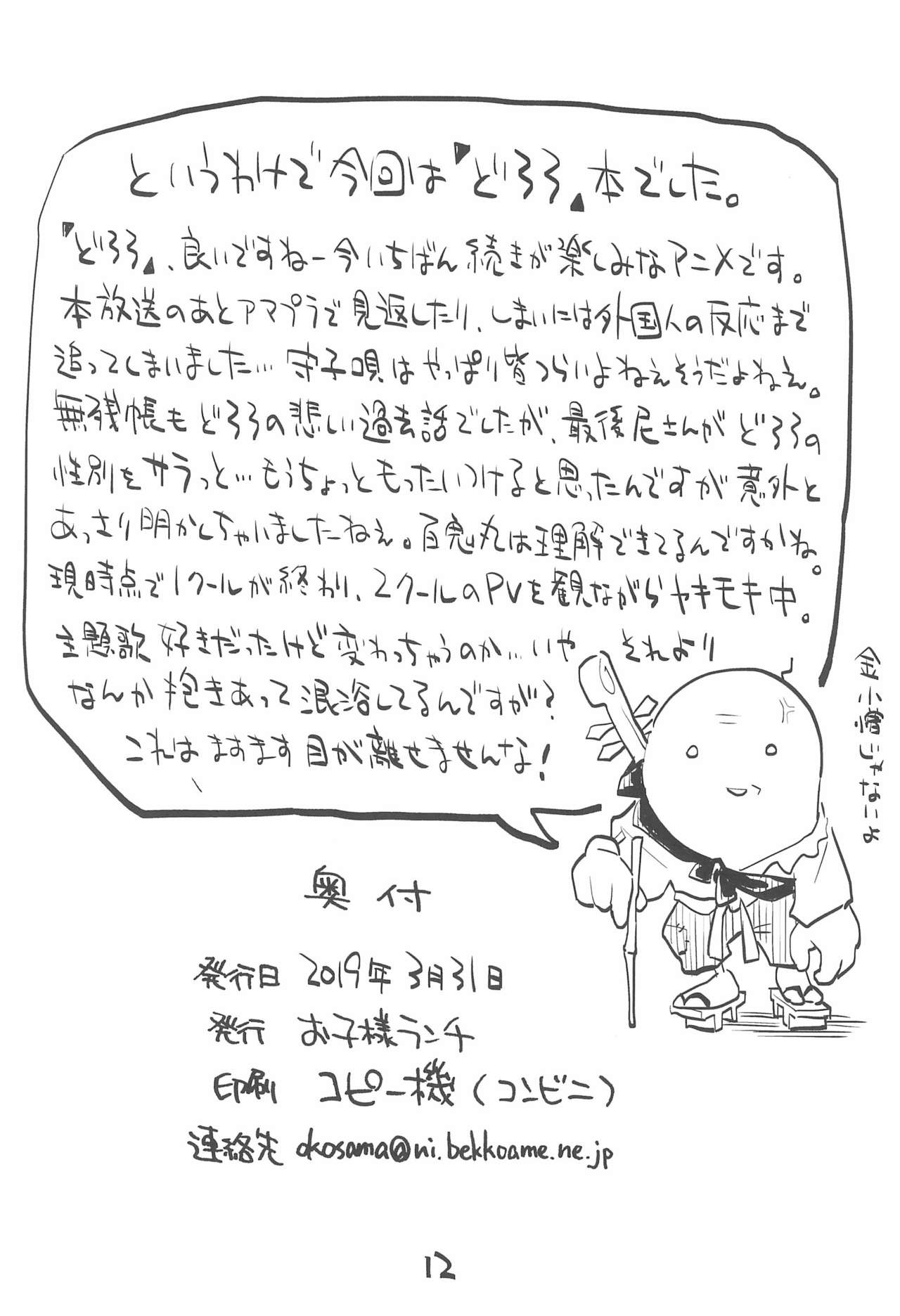 Dororo de Pon! page 12 full