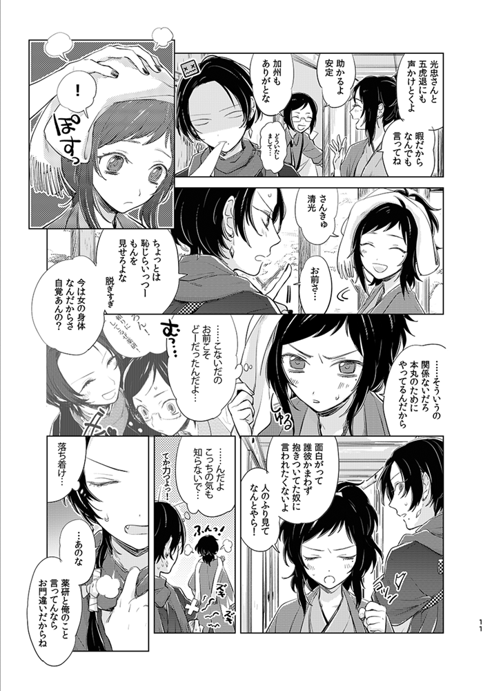 H♡NEY T♡XIC H♡NEY 2 page 11 full