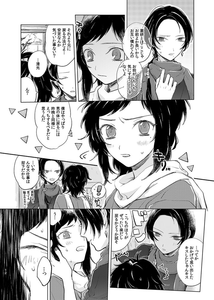 H♡NEY T♡XIC H♡NEY 2 page 12 full