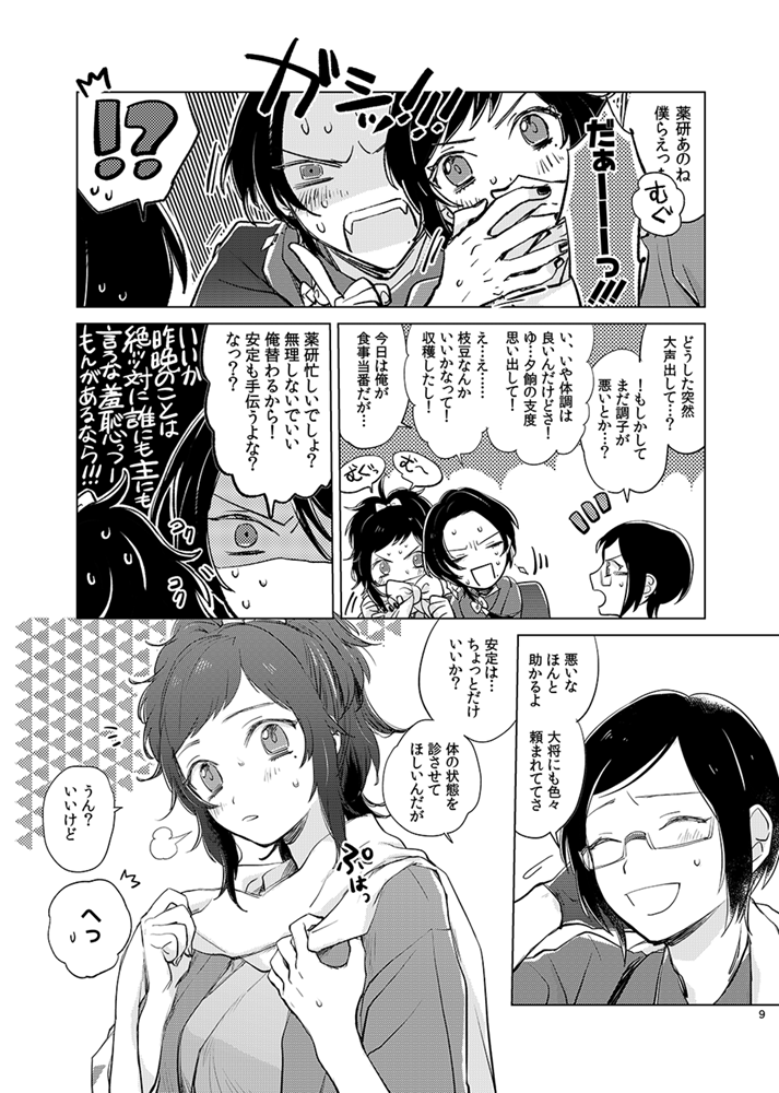 H♡NEY T♡XIC H♡NEY 2 page 9 full
