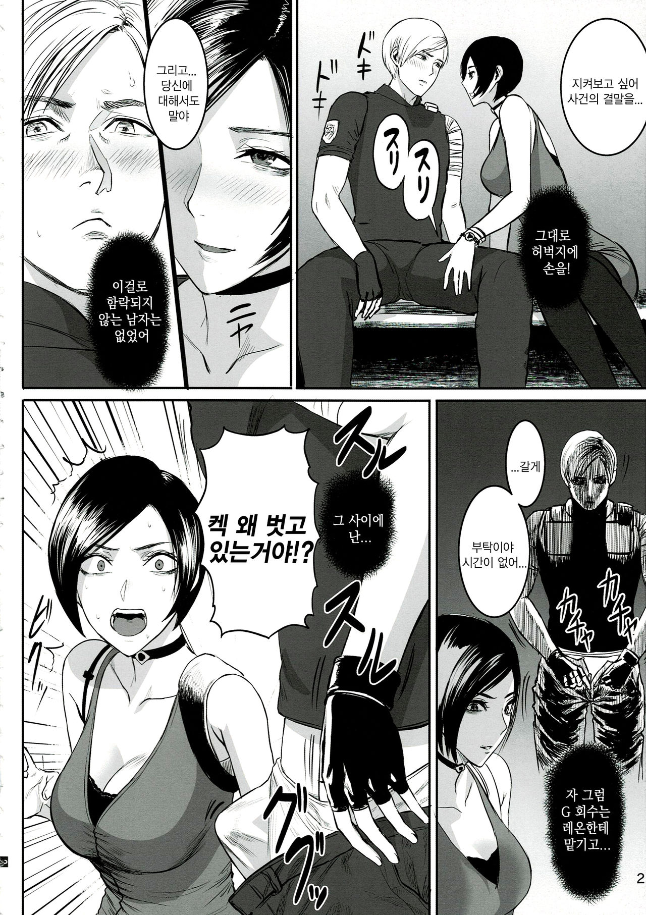 Ada Wong no Irojikake Kanseiban | 에이다 웡의 미인계 완전판 page 3 full