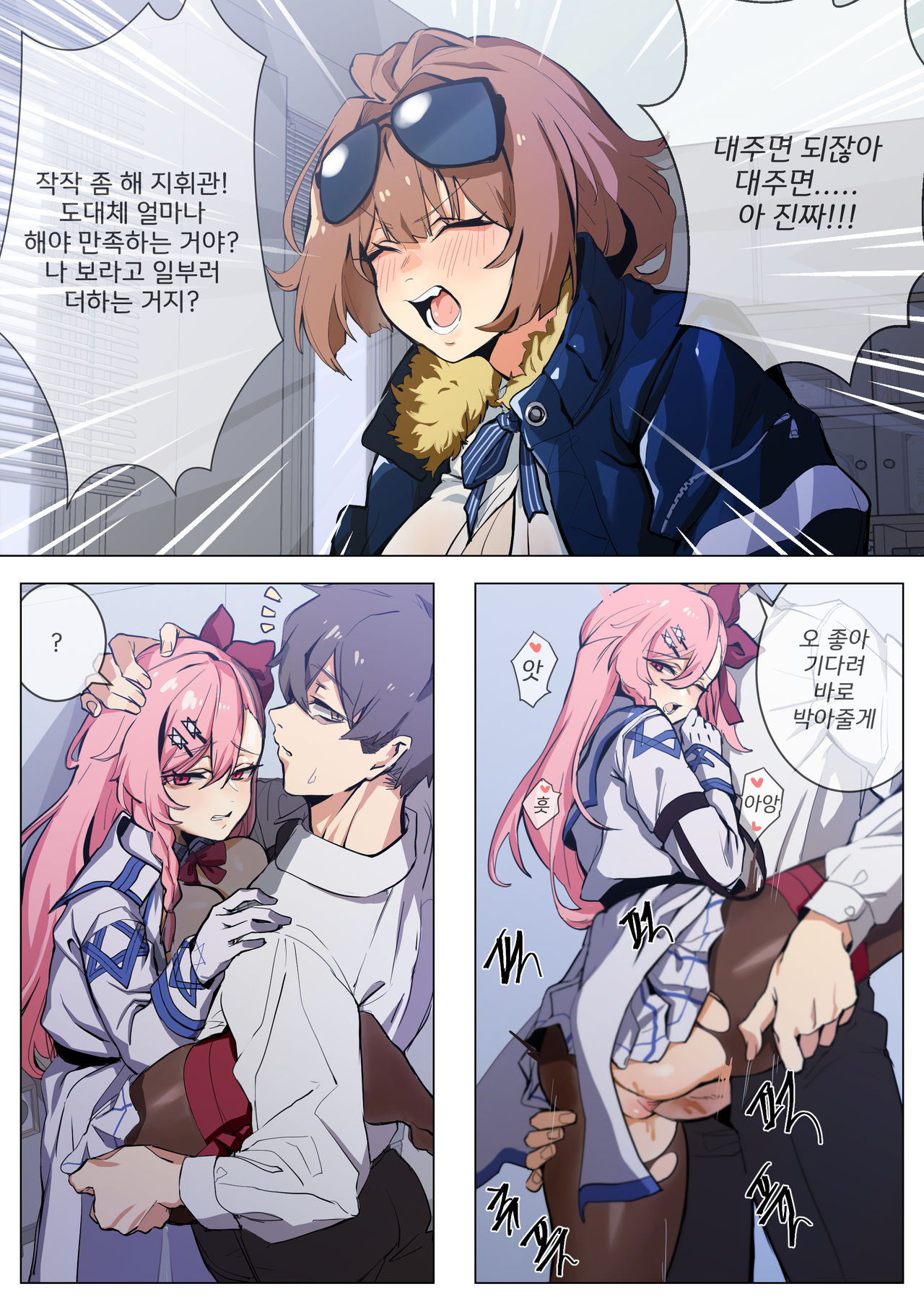 Grizzly | 그리즐리 page 5 full