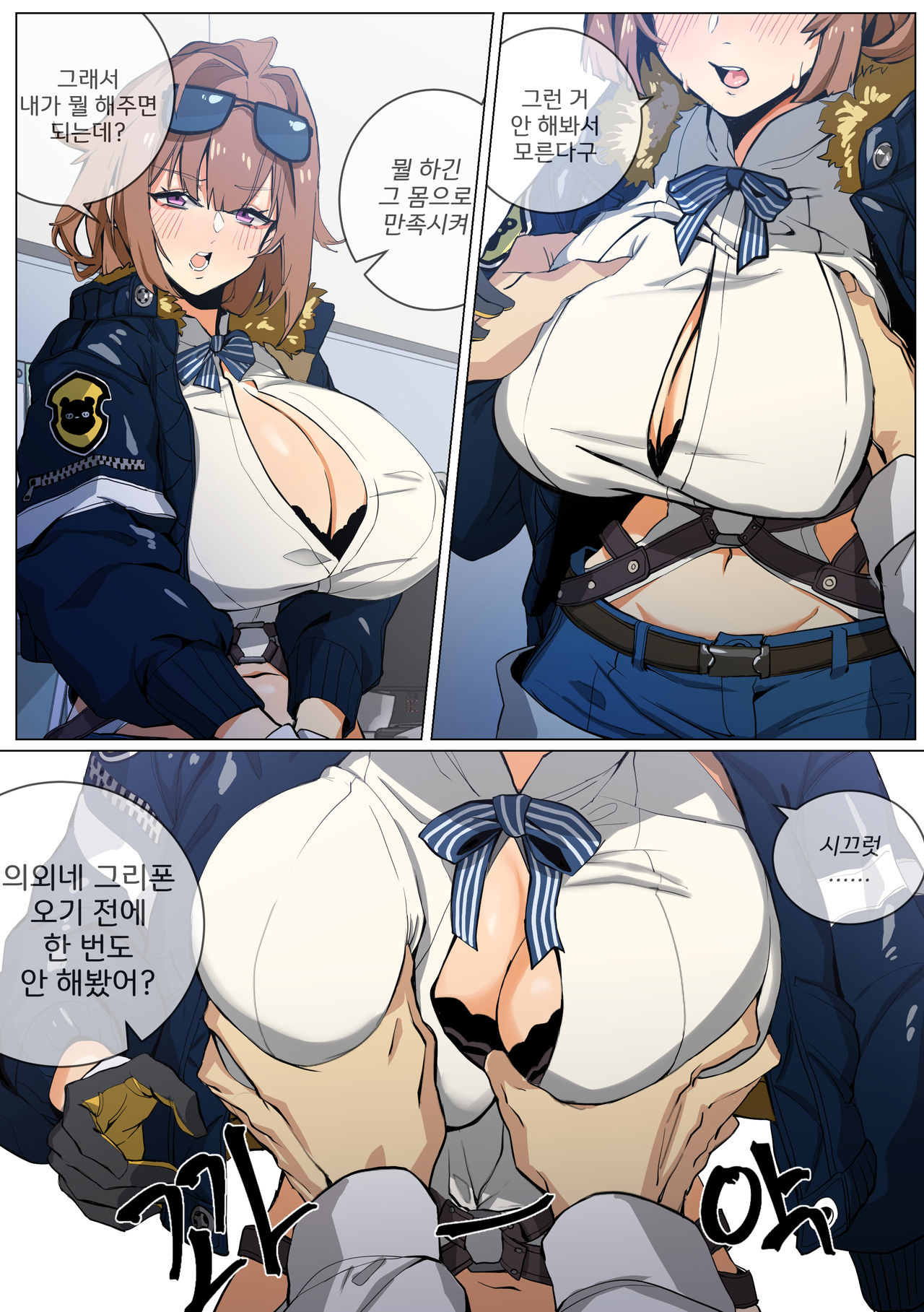 Grizzly | 그리즐리 page 6 full