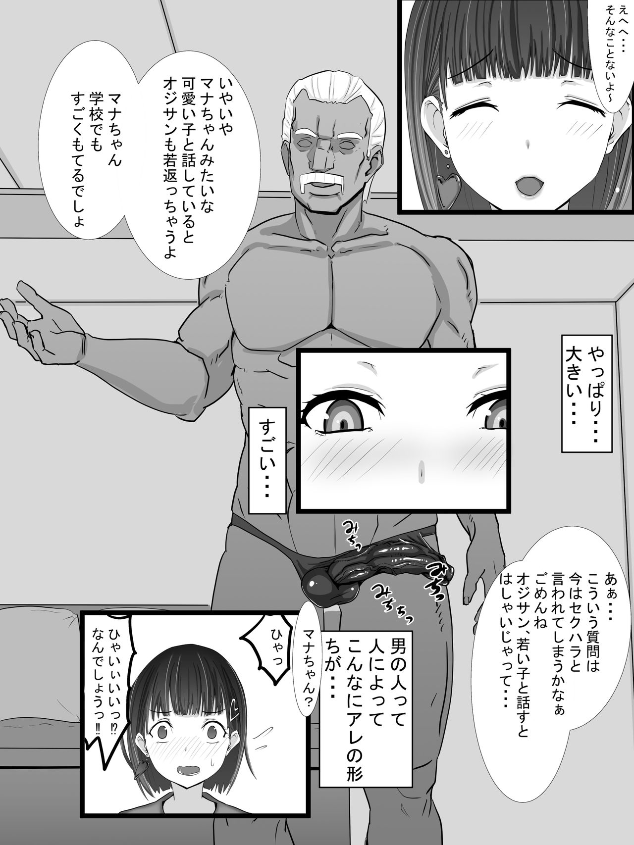 Aina ~Netorareru tame ni Sodatta Karada~ page 11 full