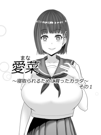 [Jinsei Mainichi ga Sacrificeke] Aina ~Netorareru tame ni Sodatta Karada~ cover