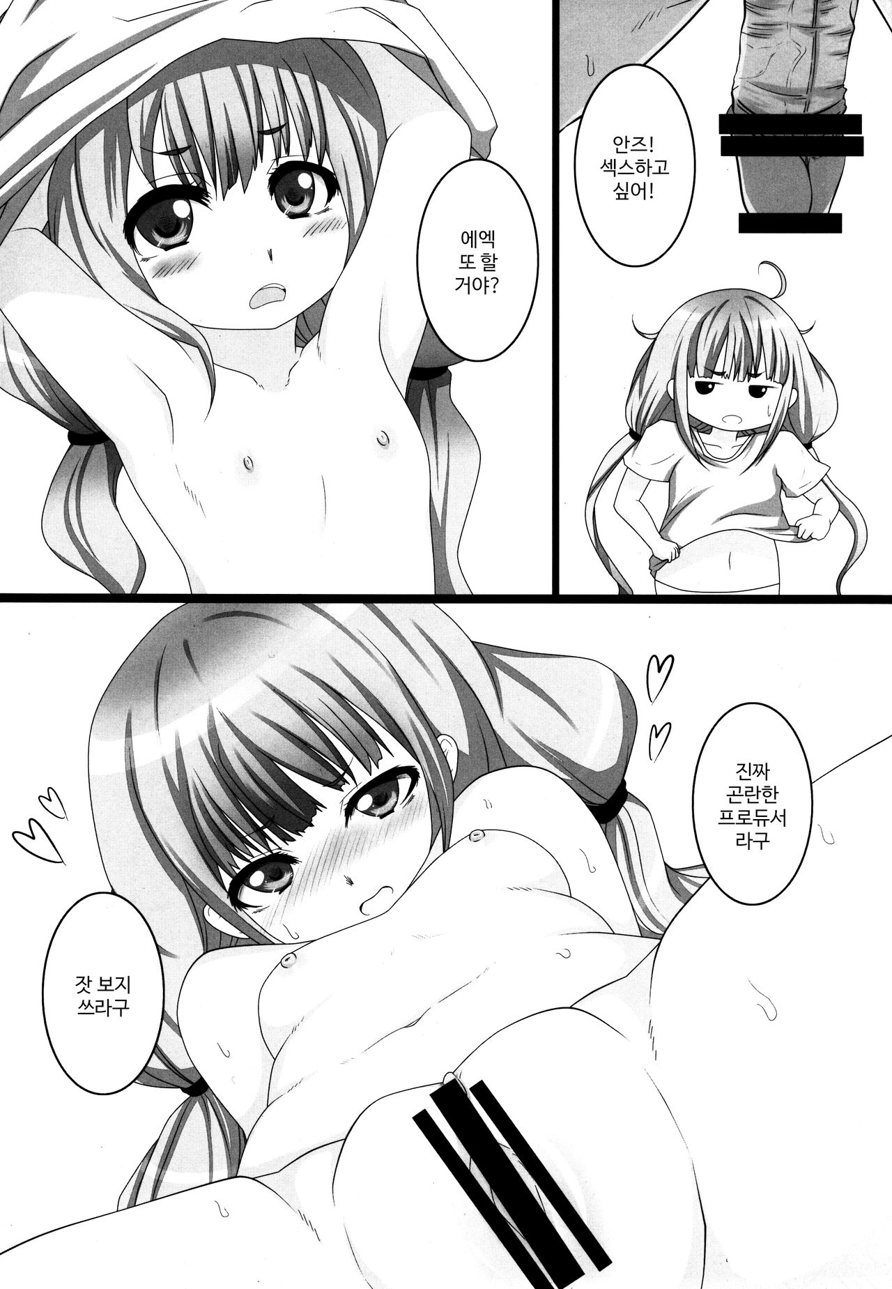 Anzu Top Idol page 5 full