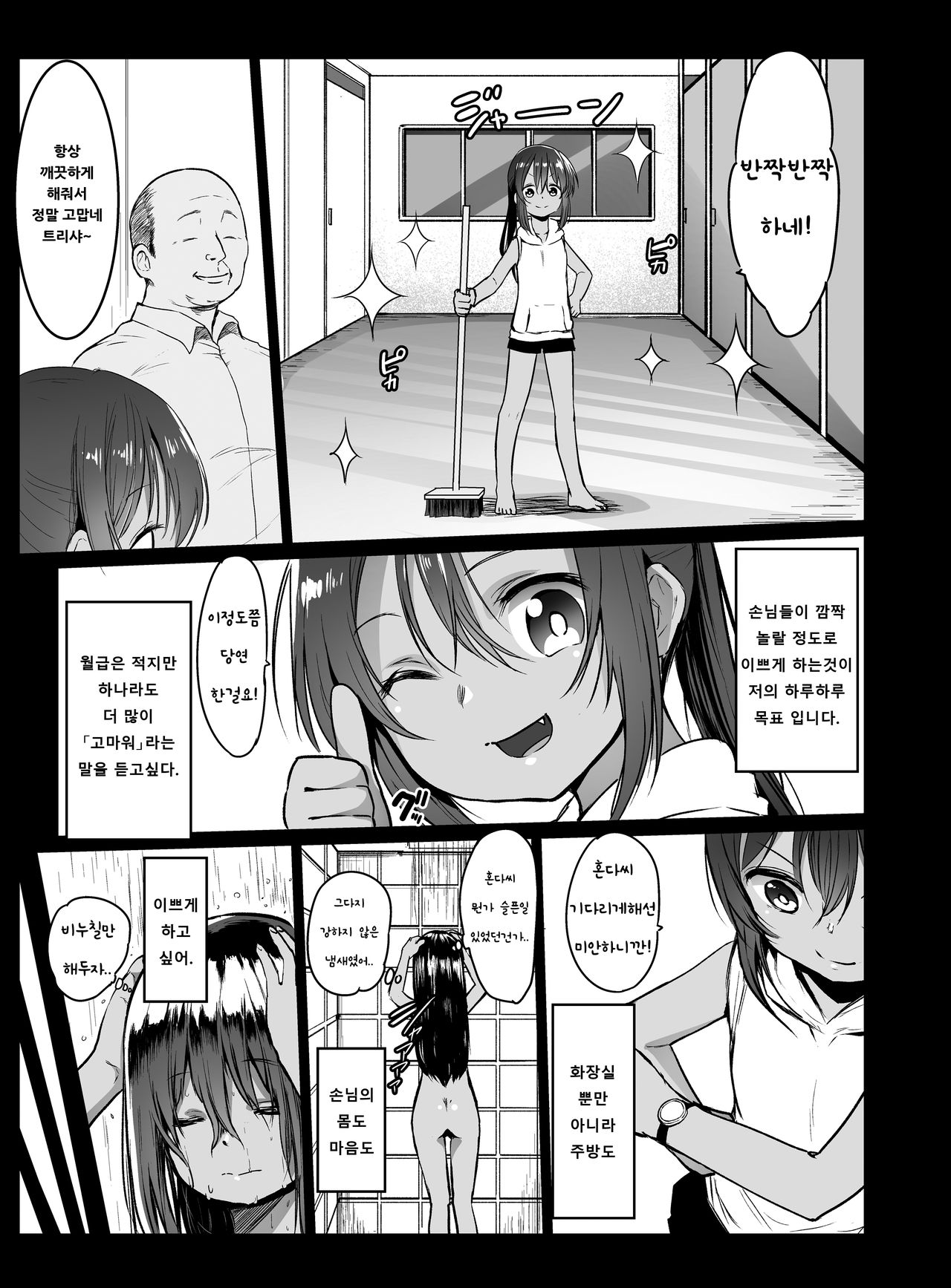 Randoseru Enkou Nisshi ~Totsuka Torisha no Baai~ | 란도셀 원교 일기 ~토츠카 트리샤의 경우~ page 12 full