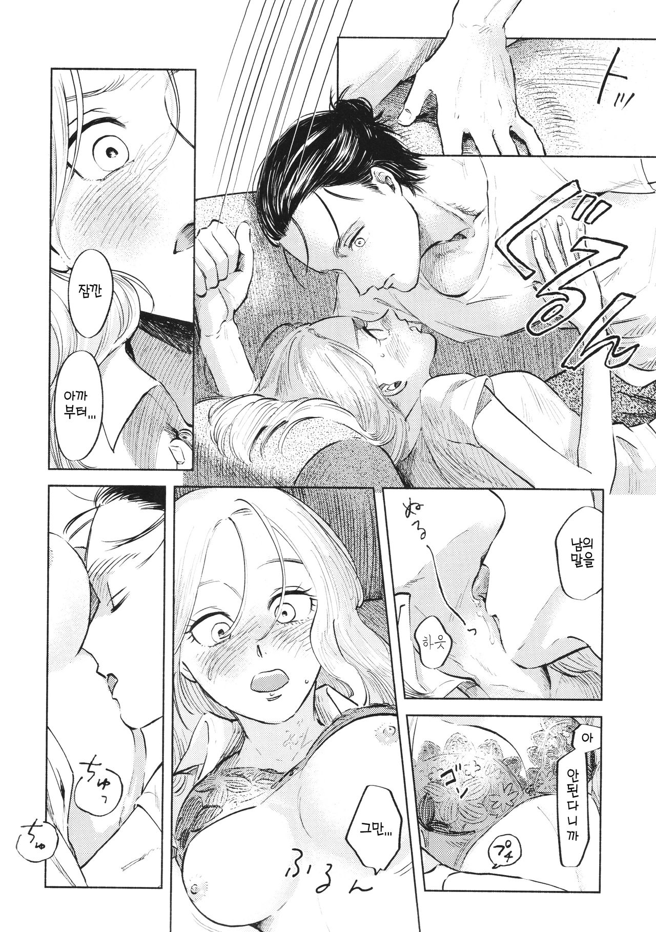 Ryuseigun ni Oyasumi | 잘 자, 유성군 page 10 full