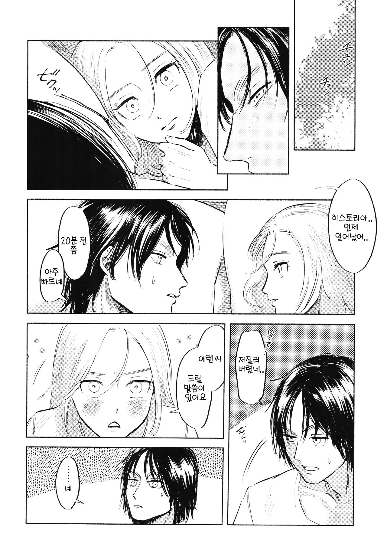 Ryuseigun ni Oyasumi | 잘 자, 유성군 page 12 full