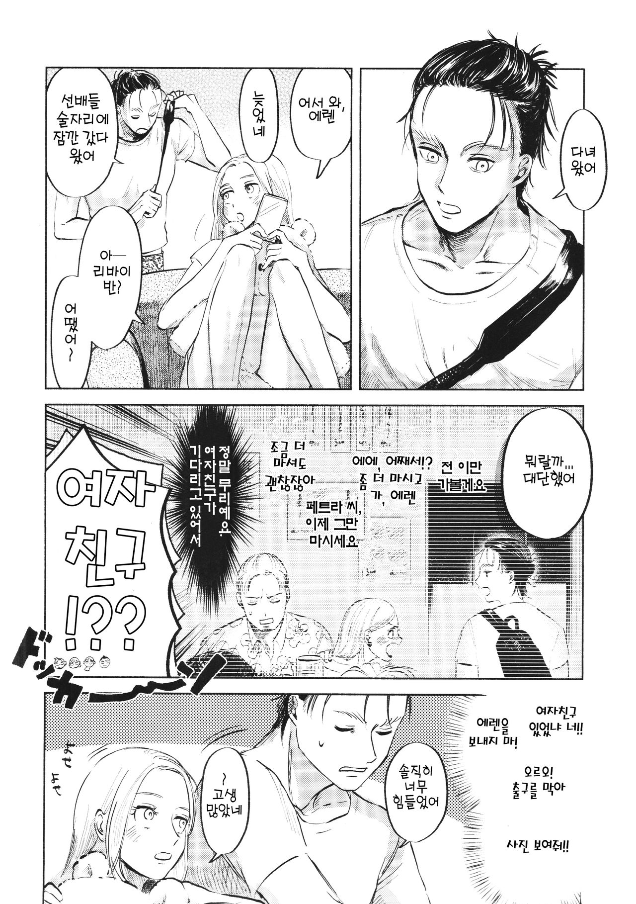 Ryuseigun ni Oyasumi | 잘 자, 유성군 page 6 full