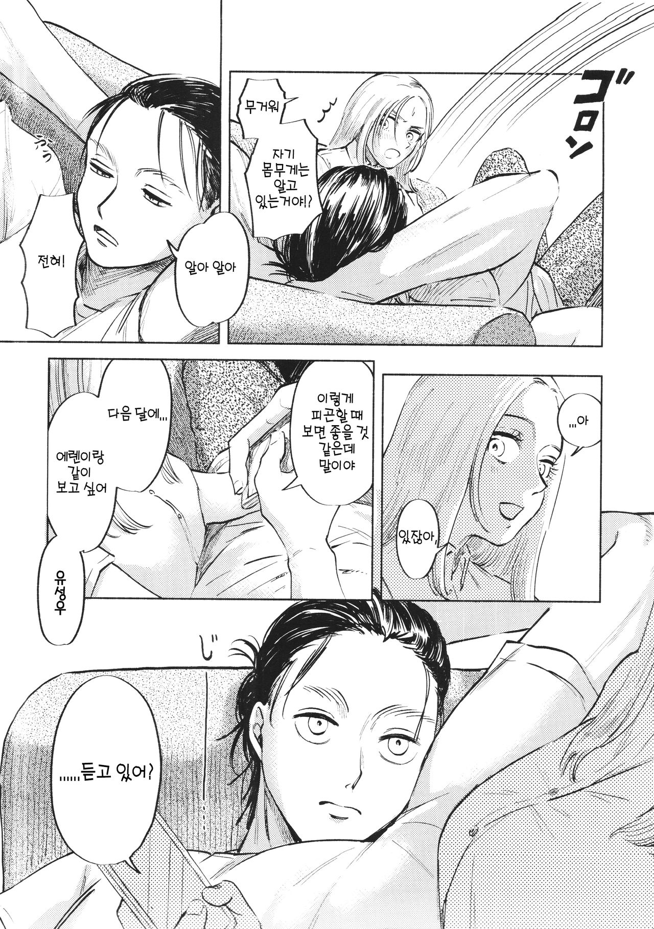 Ryuseigun ni Oyasumi | 잘 자, 유성군 page 7 full