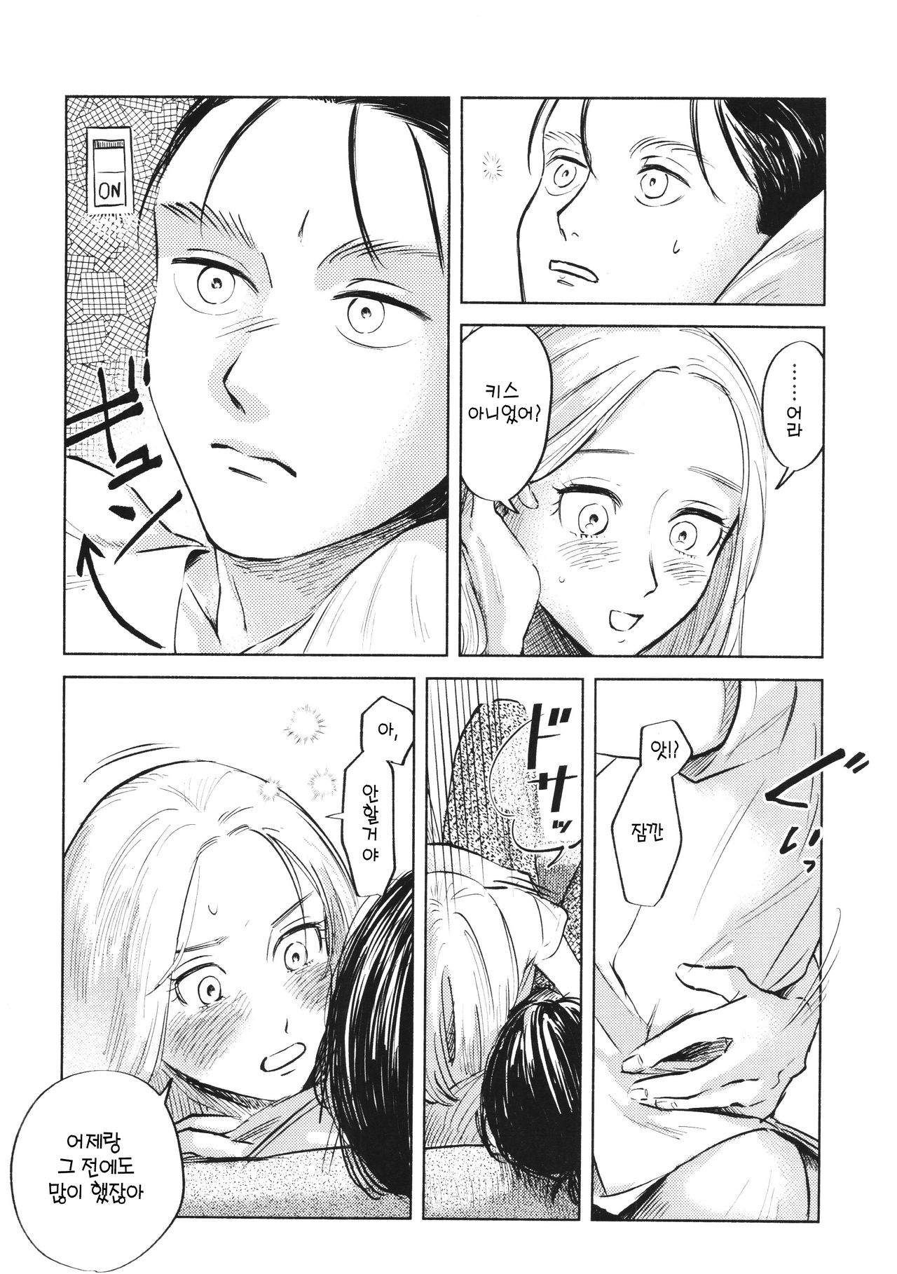Ryuseigun ni Oyasumi | 잘 자, 유성군 page 9 full