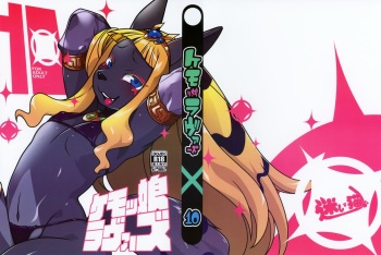 (C97) [Mayoineko (Various)] Kemokko Lovers 10 cover