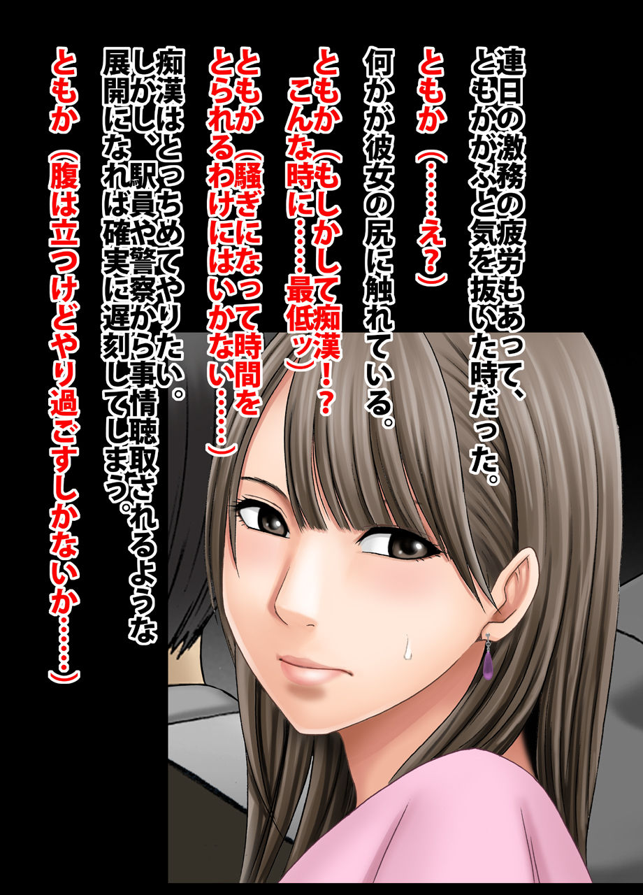 Crimson Train Digital Yuri Tomoka page 11 full