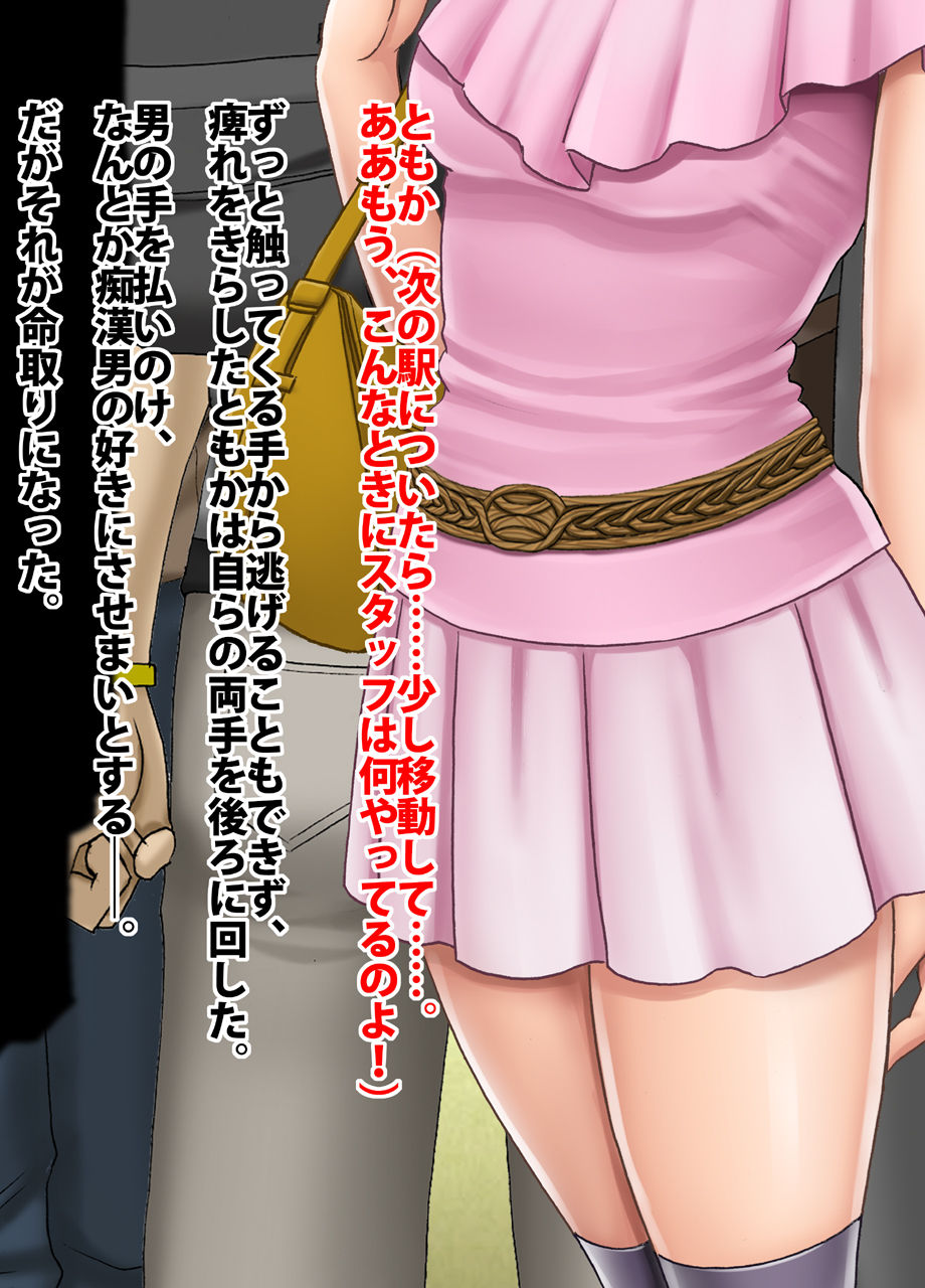 Crimson Train Digital Yuri Tomoka page 12 full