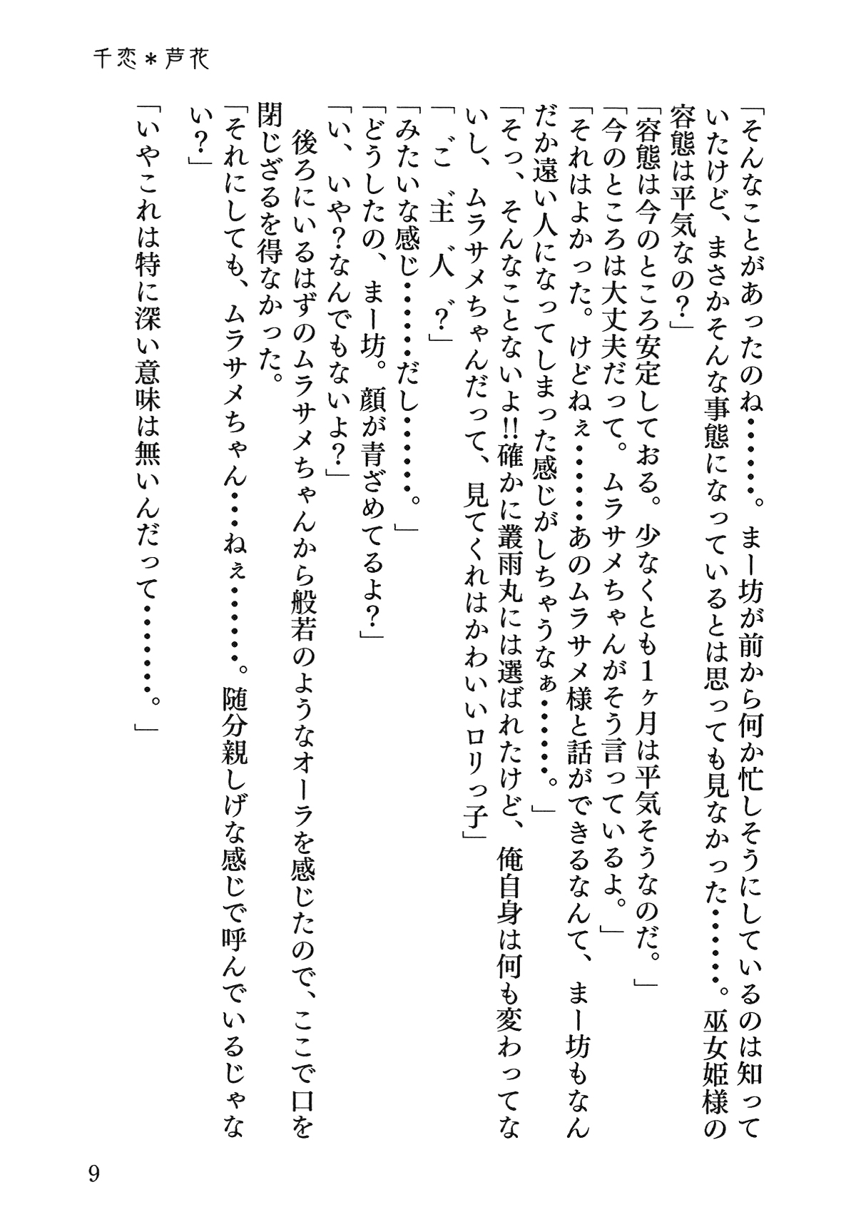 Senren * Roka page 10 full