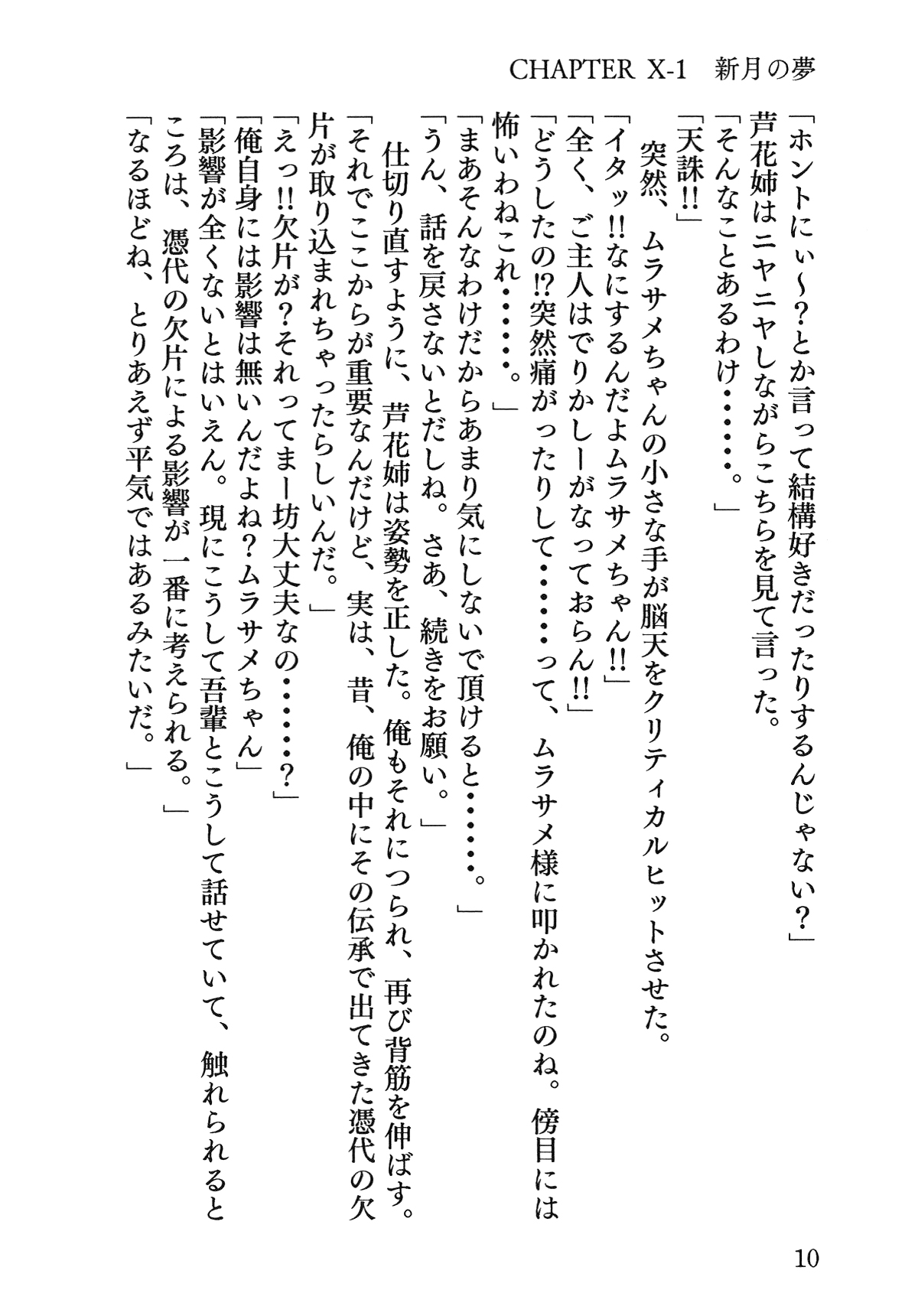Senren * Roka page 11 full