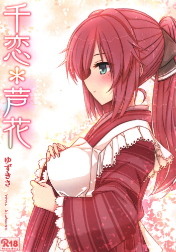 [Kanmidokoro Yuzuki] Senren * Roka  [Digital] cover