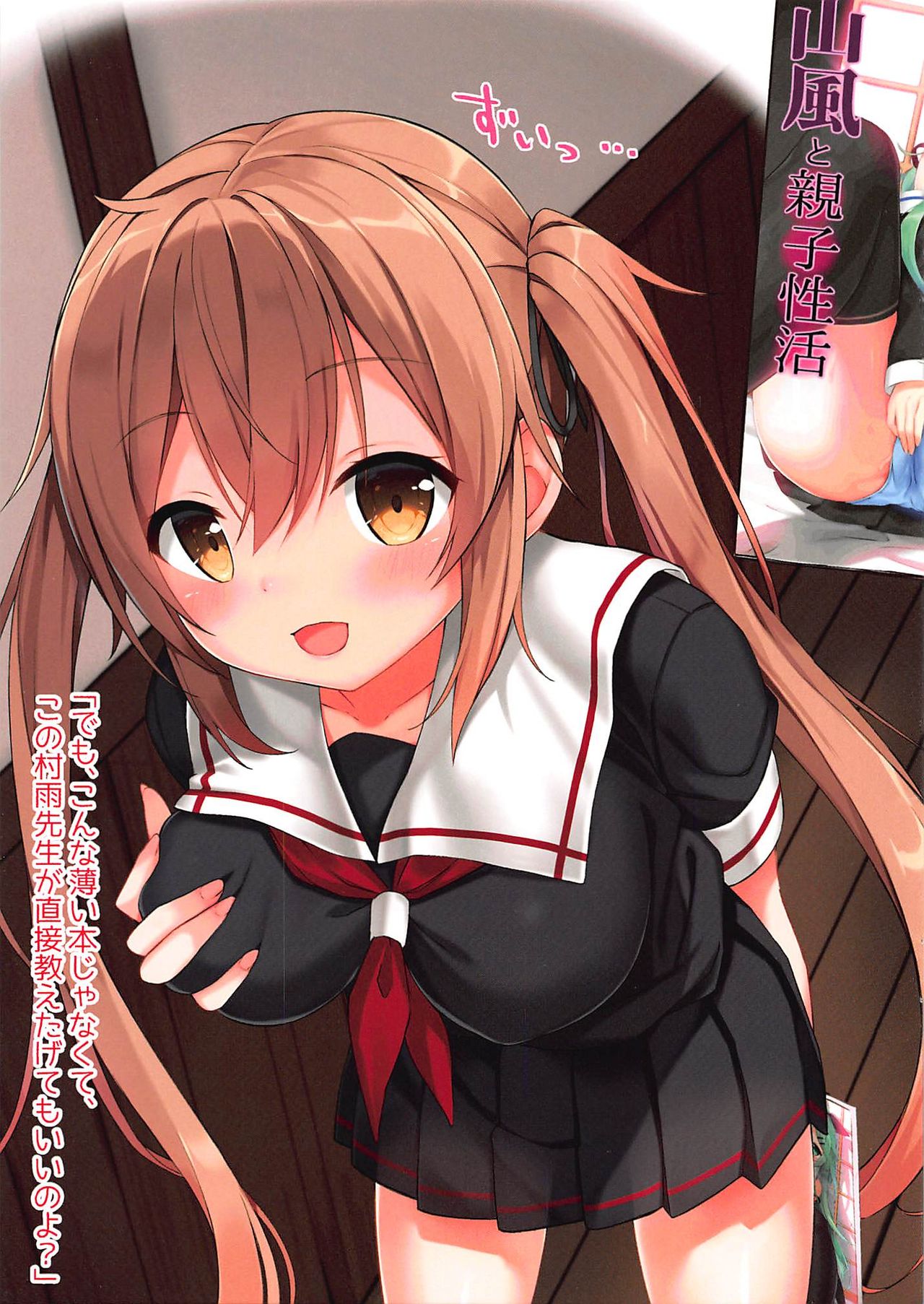 Murasame to Hoken Taiiku no Jikan page 3 full
