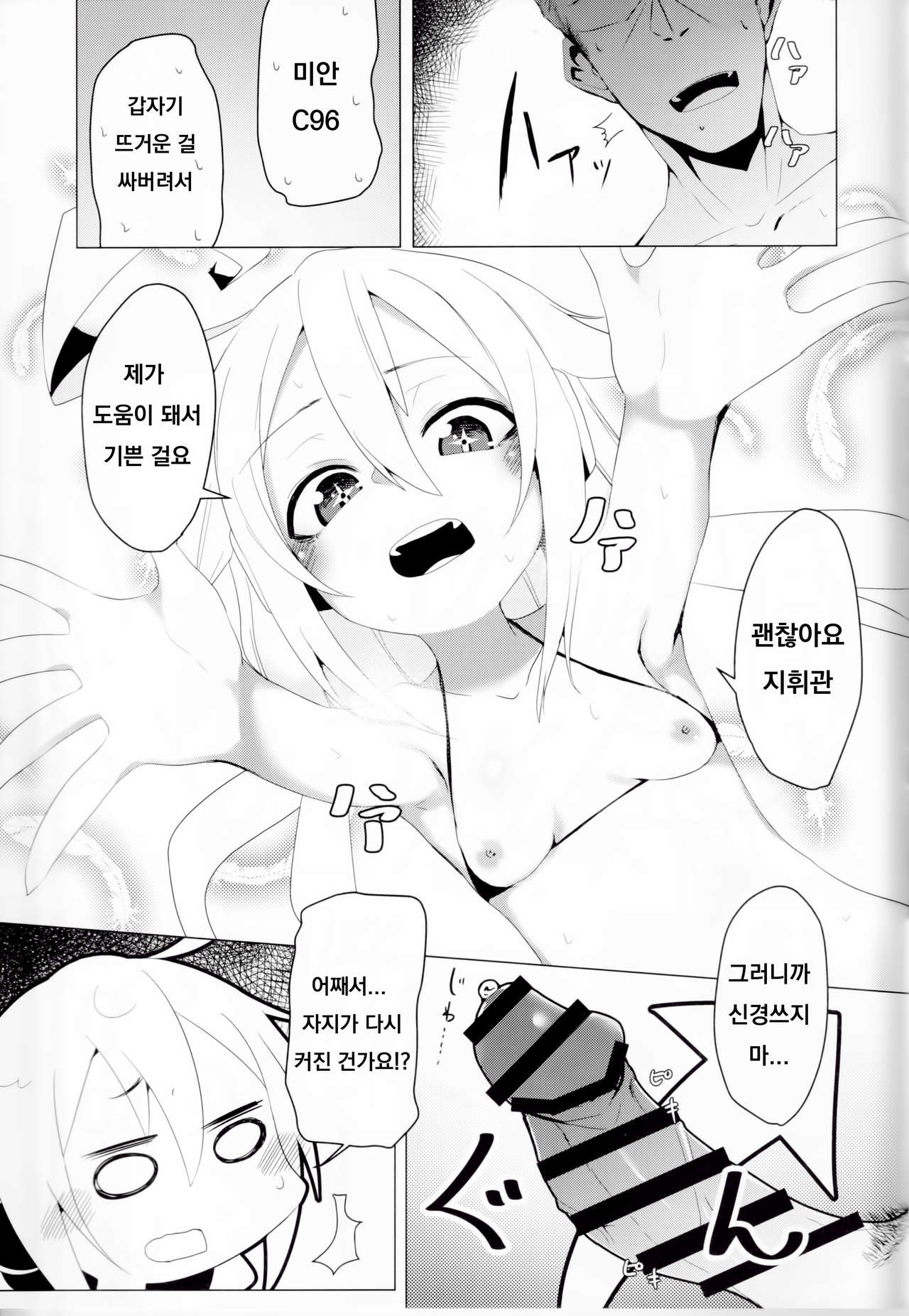 C96-chan wa Atsu gari! page 12 full