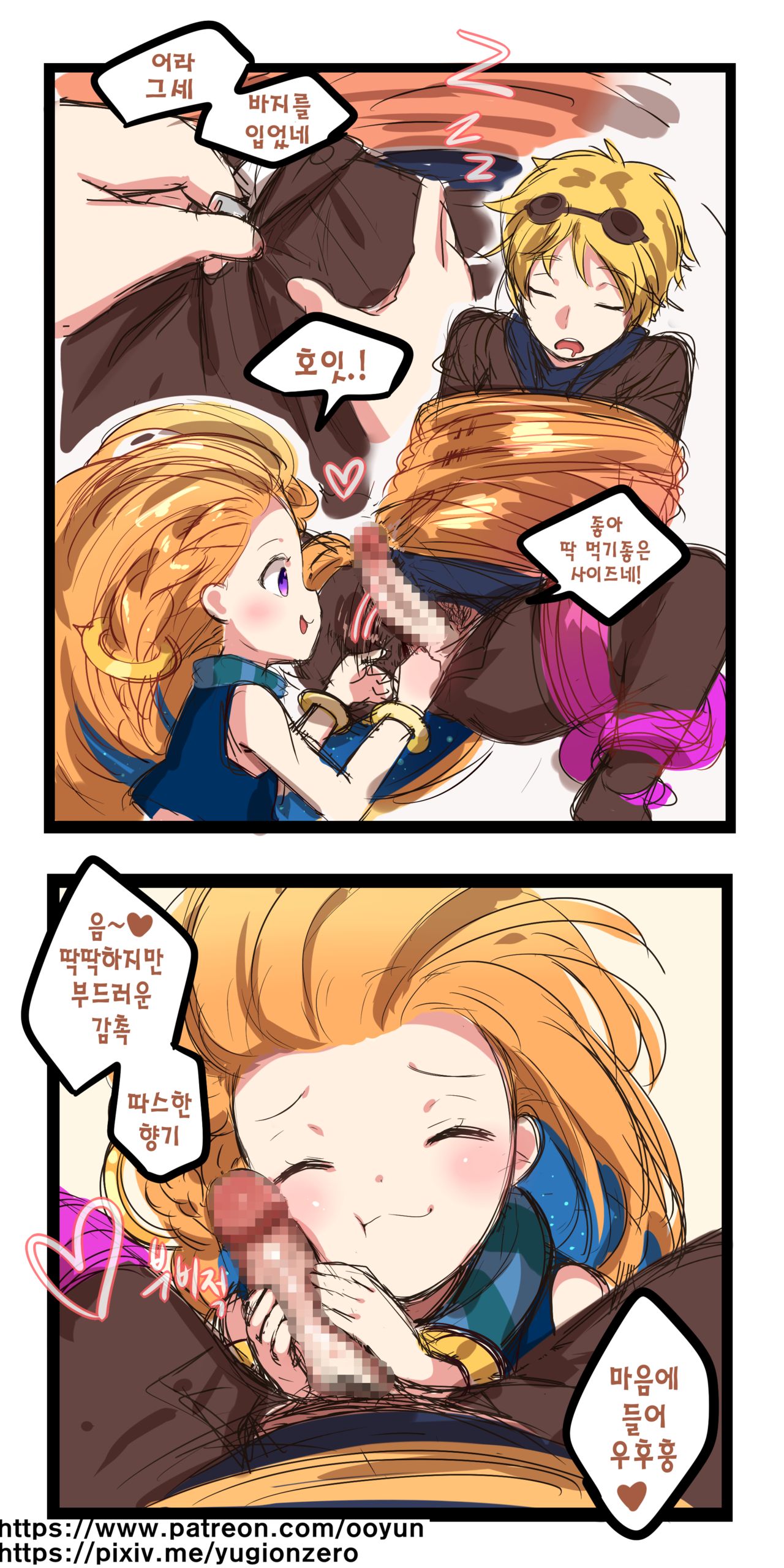 League_of_legends page 11 full