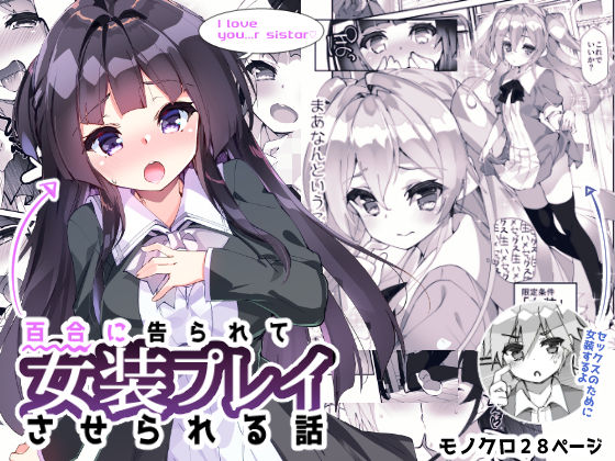 Yuri ni Kokurarete Josou Play Saserareru Hanashi page 1 full