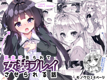 [A-WALKs (Fujishima Sei1go)] Yuri ni Kokurarete Josou Play Saserareru Hanashi cover