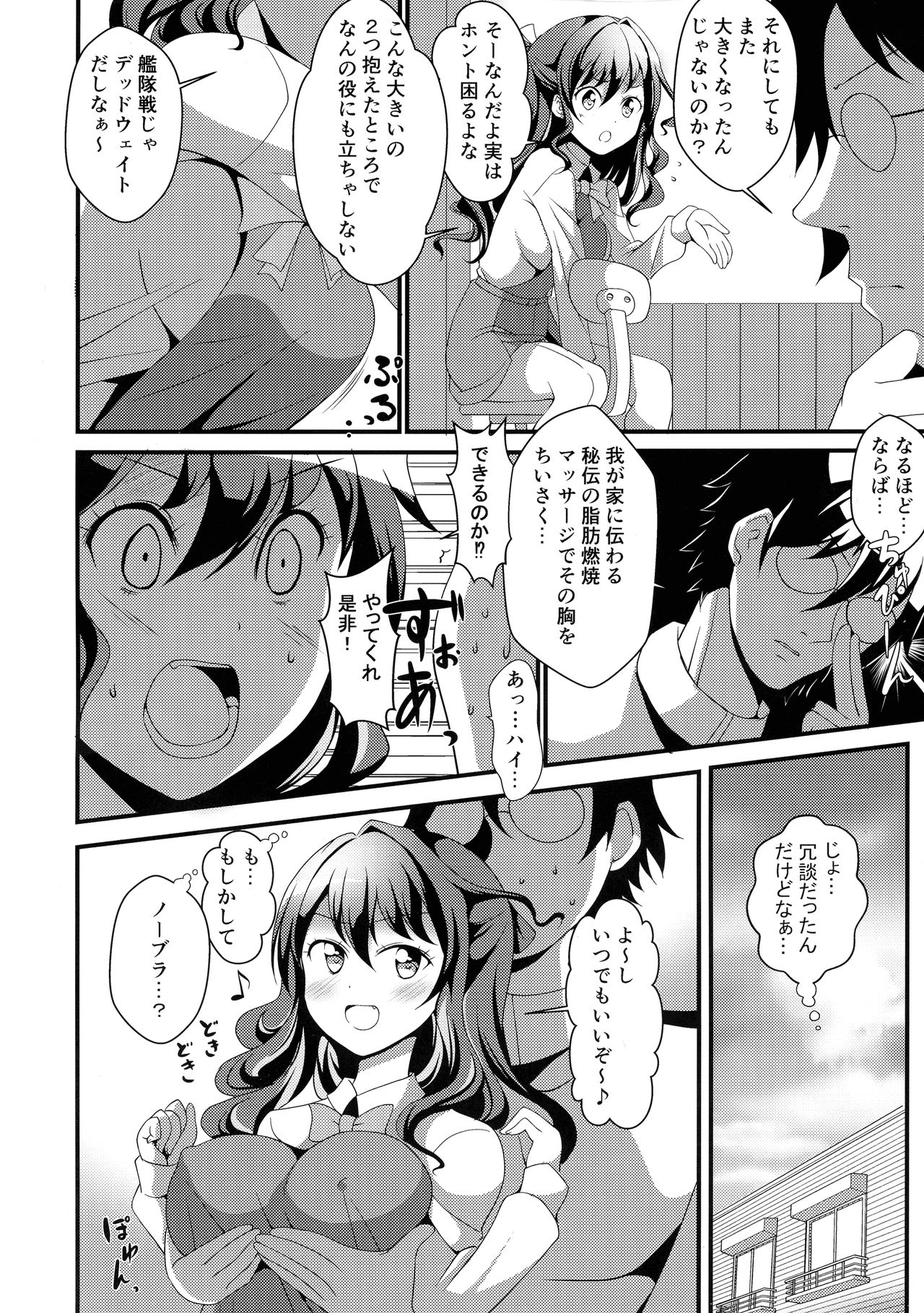 NaganaMilk-sama da yo page 4 full