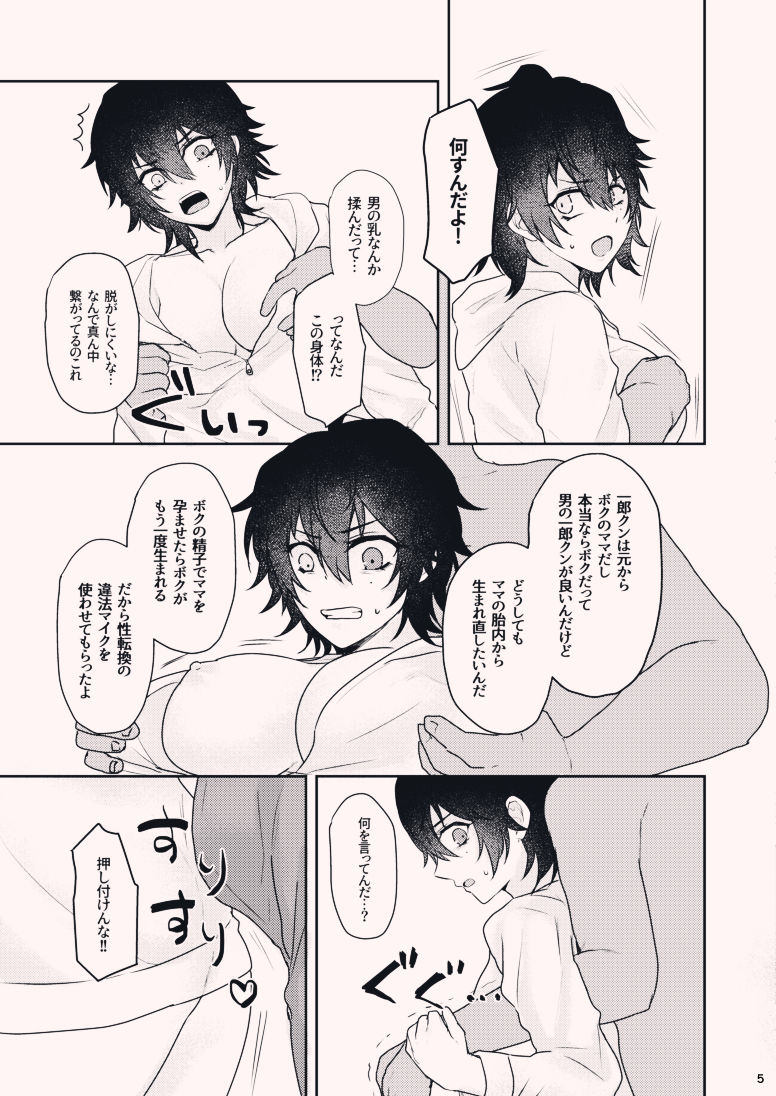 ボクを産んでよ一郎クン！ page 5 full