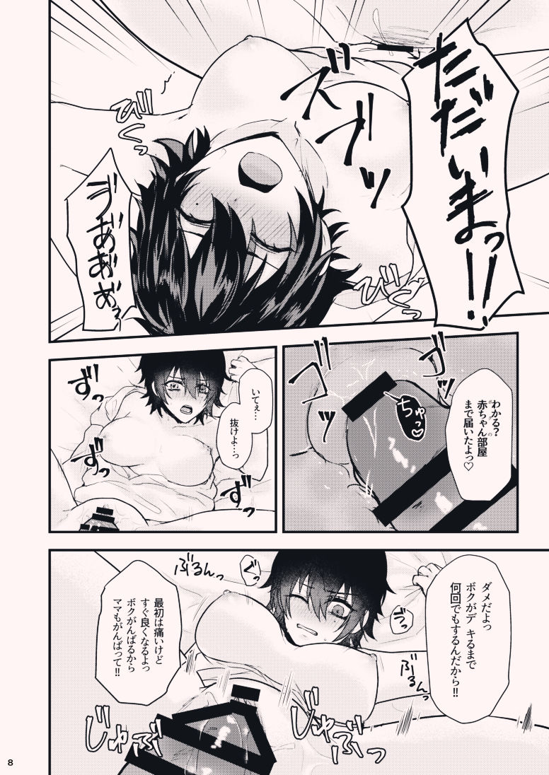 ボクを産んでよ一郎クン！ page 8 full