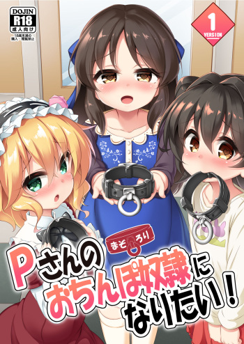[Achromic (Musouduki)] Maso Loli 1 P-san no Ochinpo Dorei ni Naritai | Maso Loli 1 All We Want Is To Become Slaves For P-san's Cock (THE IDOLM@STER CINDERELLA GIRLS) [English] [MegaFagget] [Digital] cover