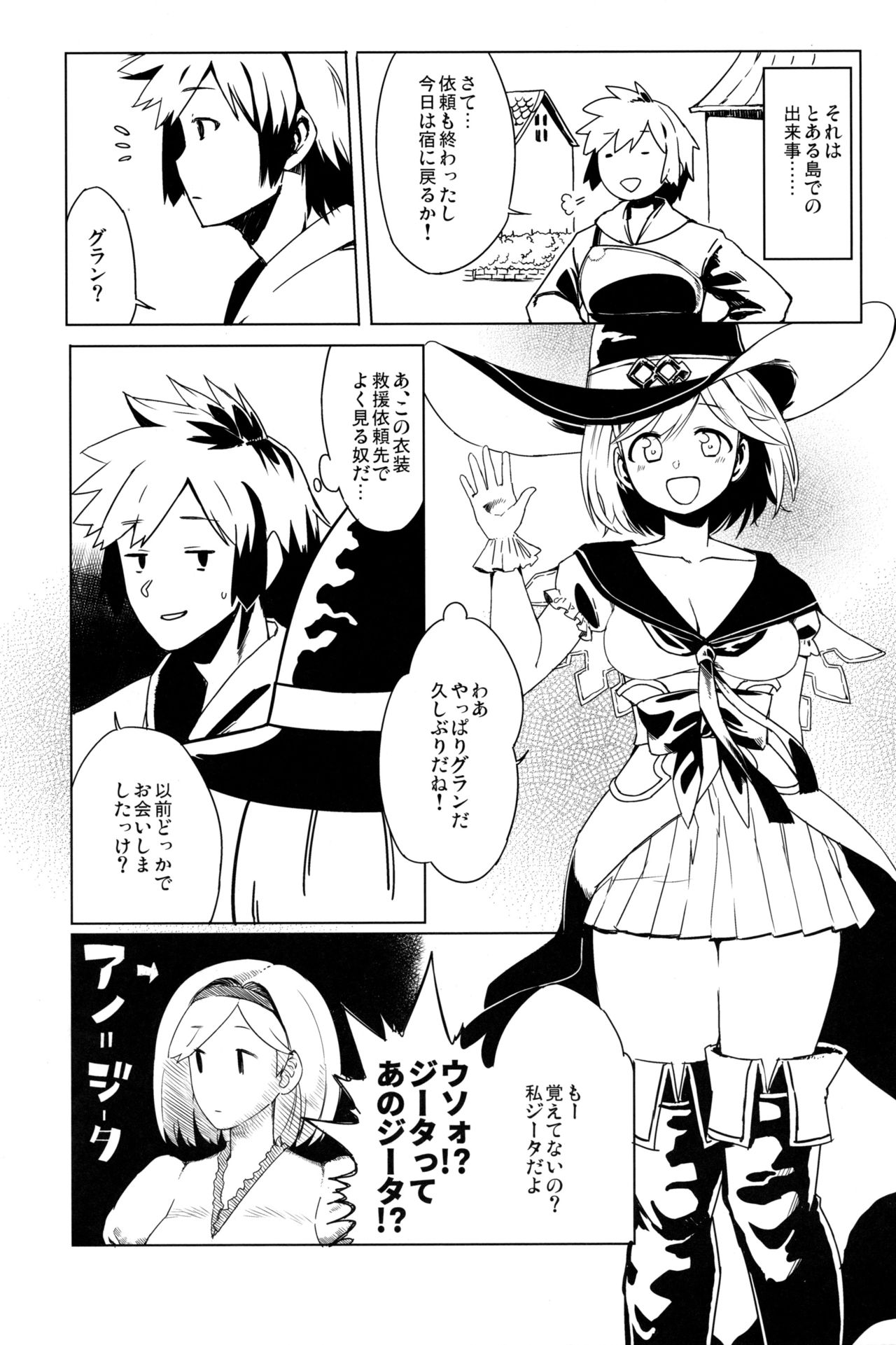Warrock Djeeta-chan wa Akiraka ni otoko o shiri tsukushite iru page 2 full