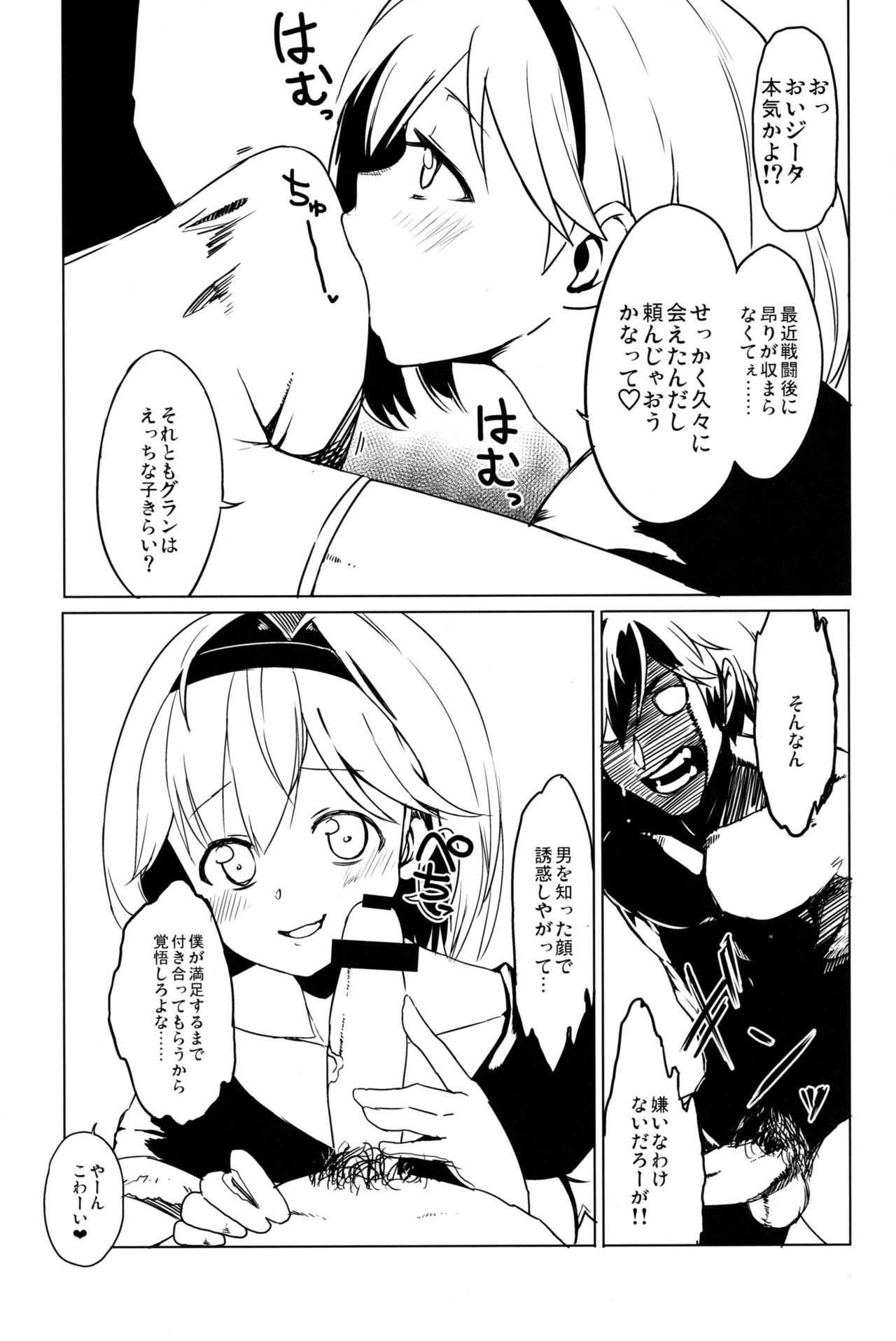 Warrock Djeeta-chan wa Akiraka ni otoko o shiri tsukushite iru page 6 full