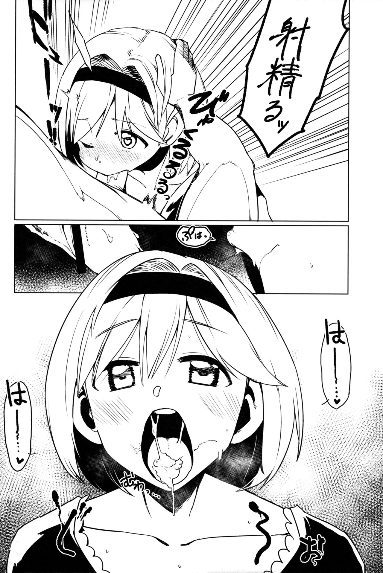 Warrock Djeeta-chan wa Akiraka ni otoko o shiri tsukushite iru page 9 full