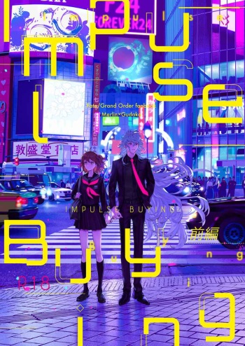 (C97) [nihility (Renkon)] Impulse Buying (Fate/Grand Order) [Sample] cover