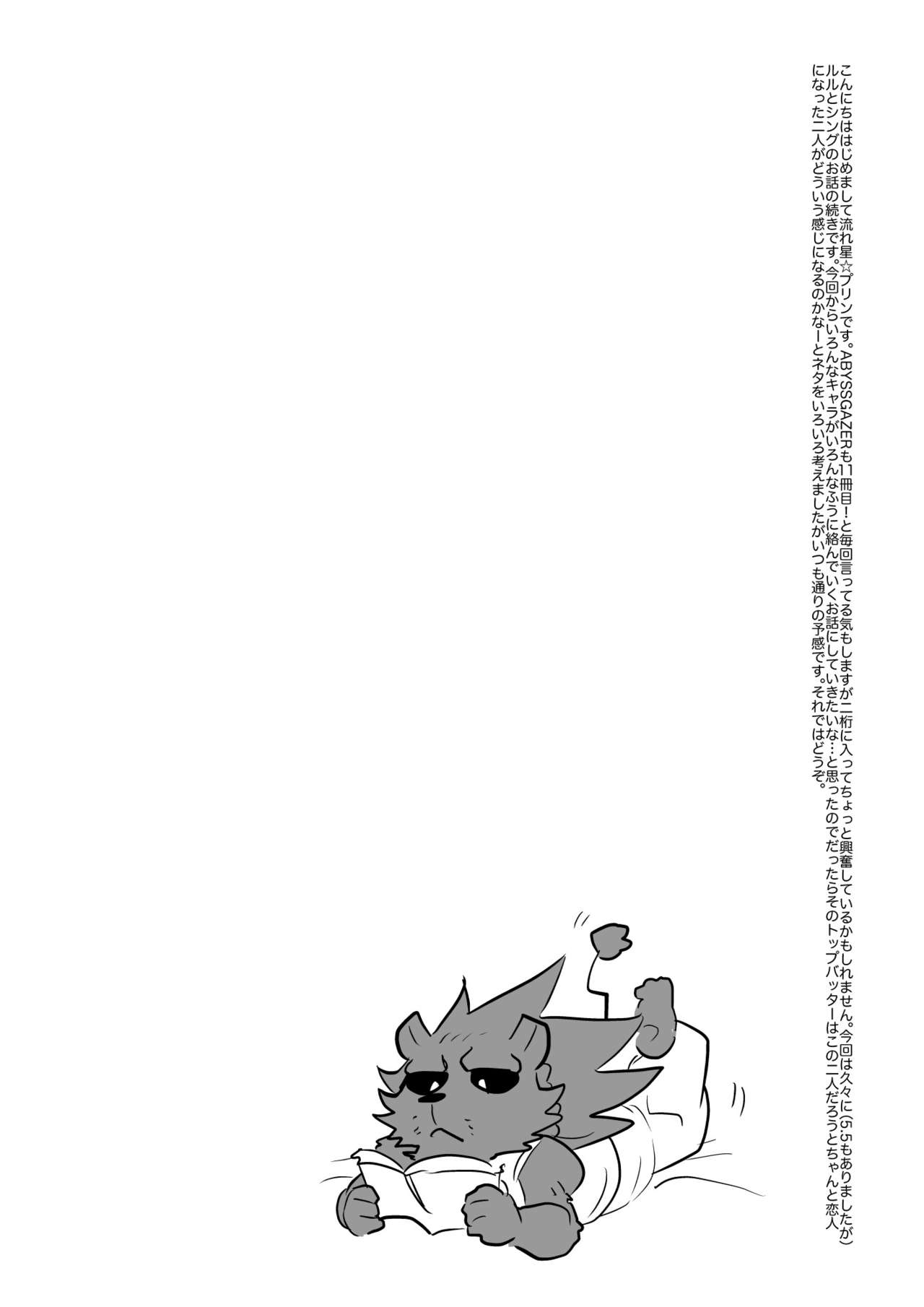 ABYSSGAZER 11 page 3 full