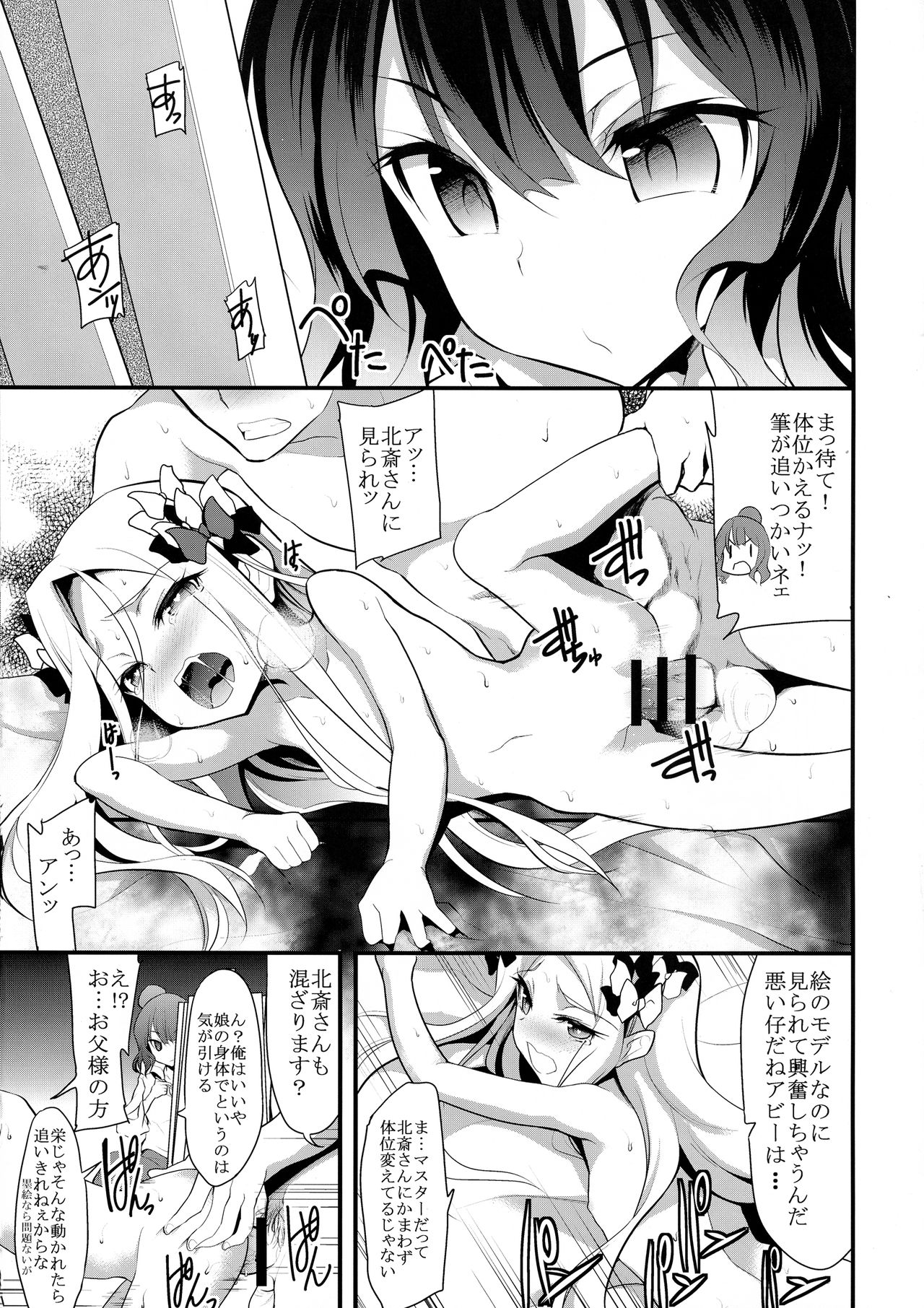 Saisho de Saigo no page 5 full