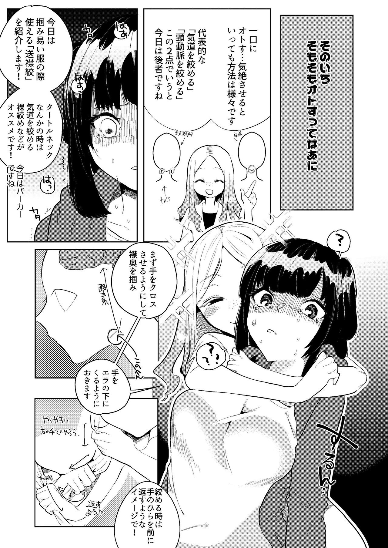 Shimewaza no Susume page 5 full