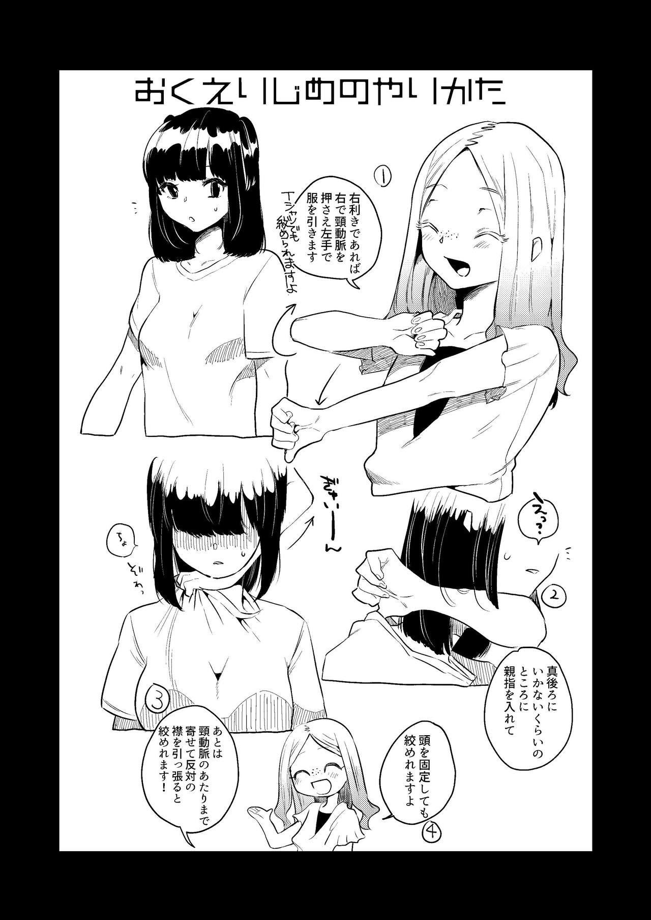 Shimewaza no Susume page 8 full