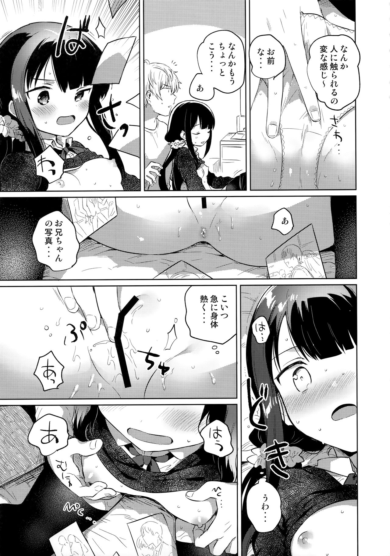 Ani no Kawari page 12 full