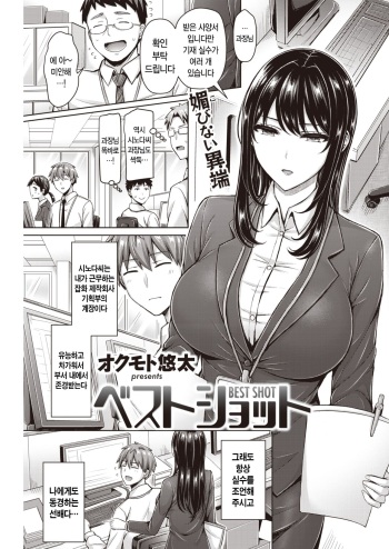 [Okumoto Yuuta] Best Shot (COMIC Kairakuten 2020-05) [Korean] [Digital] cover