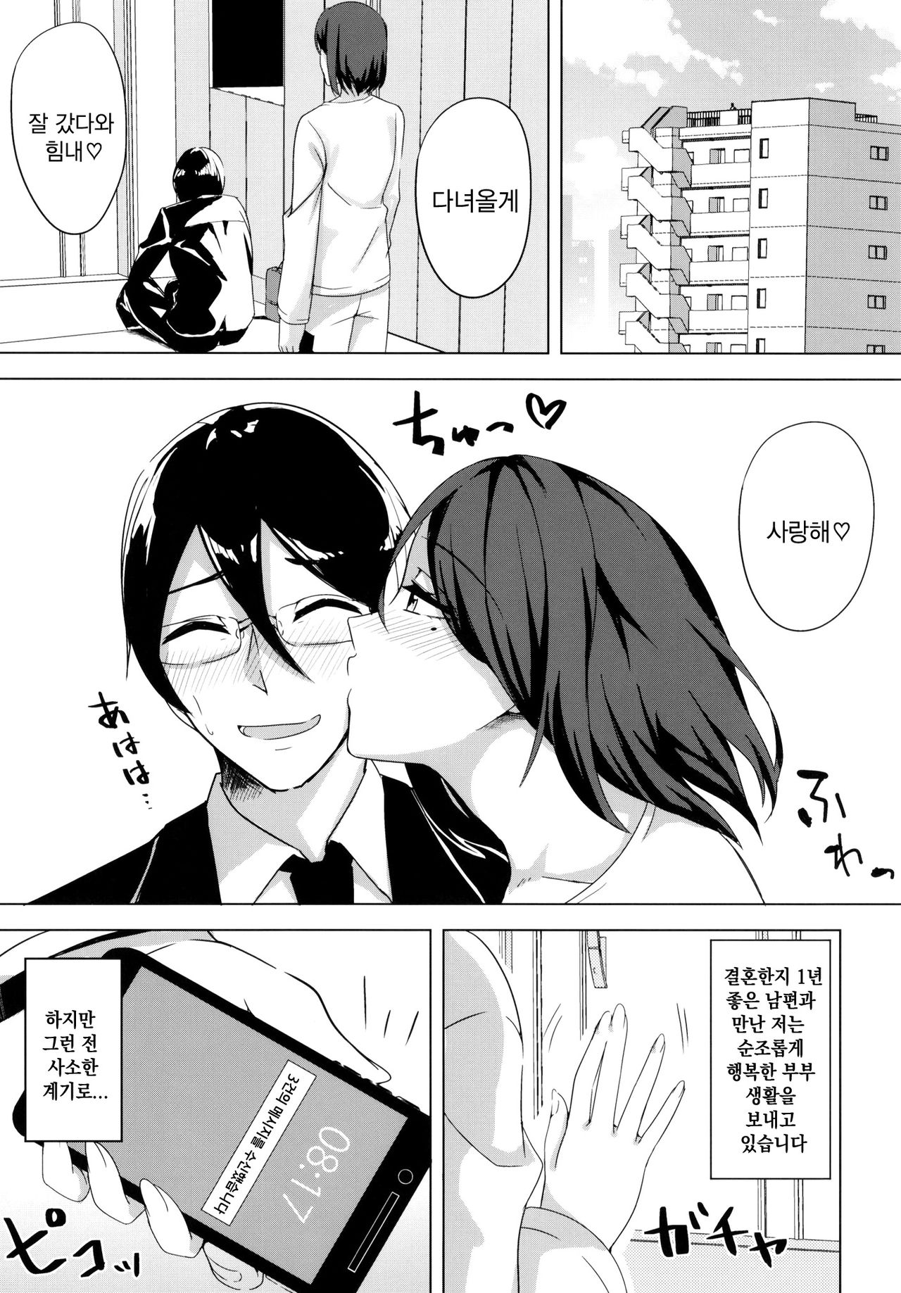 Inran Hitozuma no Uwaki Nikki | 음란유부녀의 바람일기 page 3 full